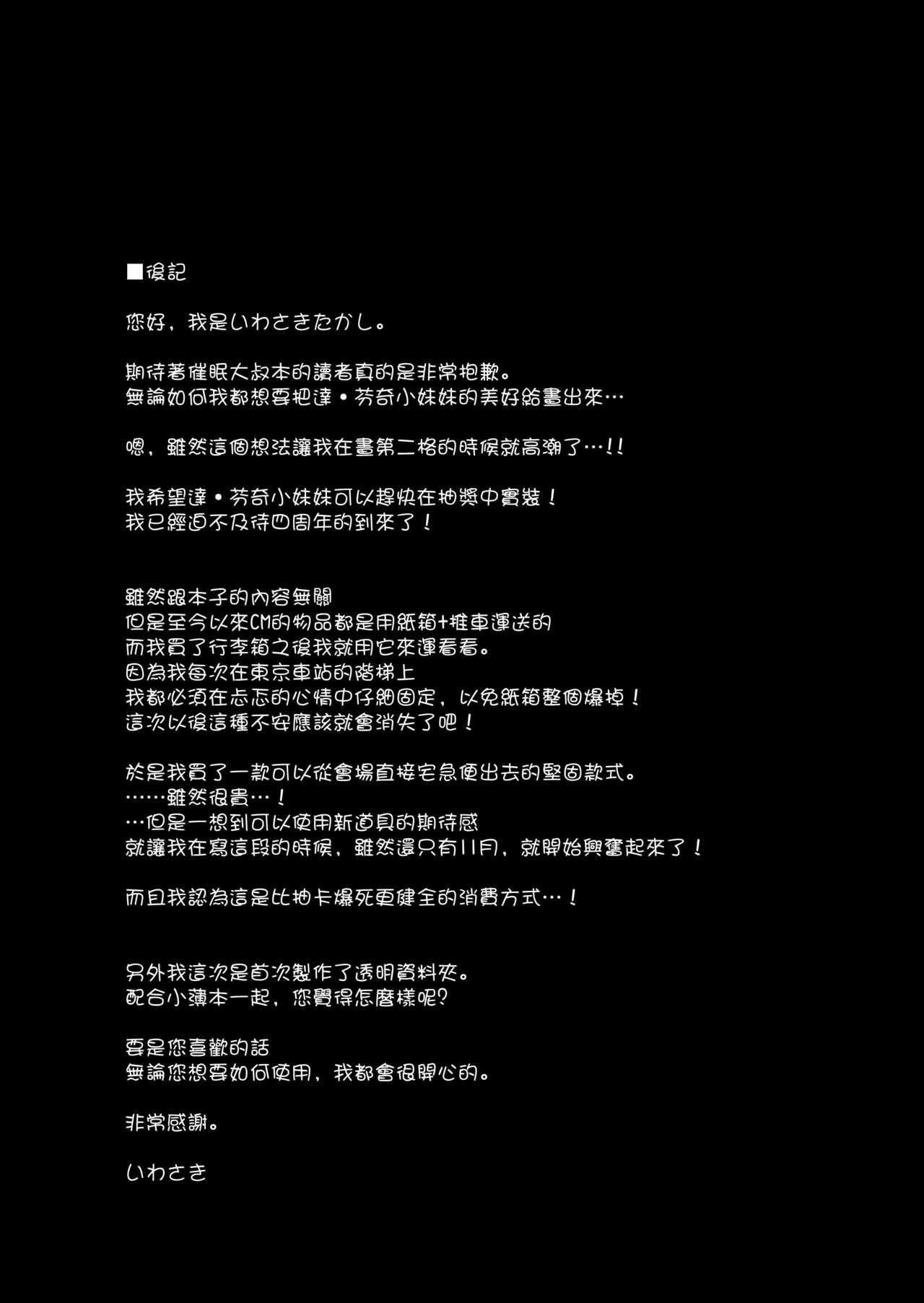 (C95) [妄想時計 (いわさきたかし)] おねがいすればヤらせてくれるダ・ヴィンチちゃん (Fate/Grand Order) [中国翻訳]