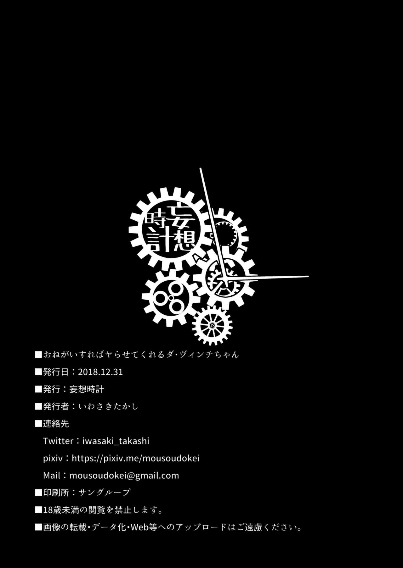 (C95) [妄想時計 (いわさきたかし)] おねがいすればヤらせてくれるダ・ヴィンチちゃん (Fate/Grand Order) [中国翻訳]