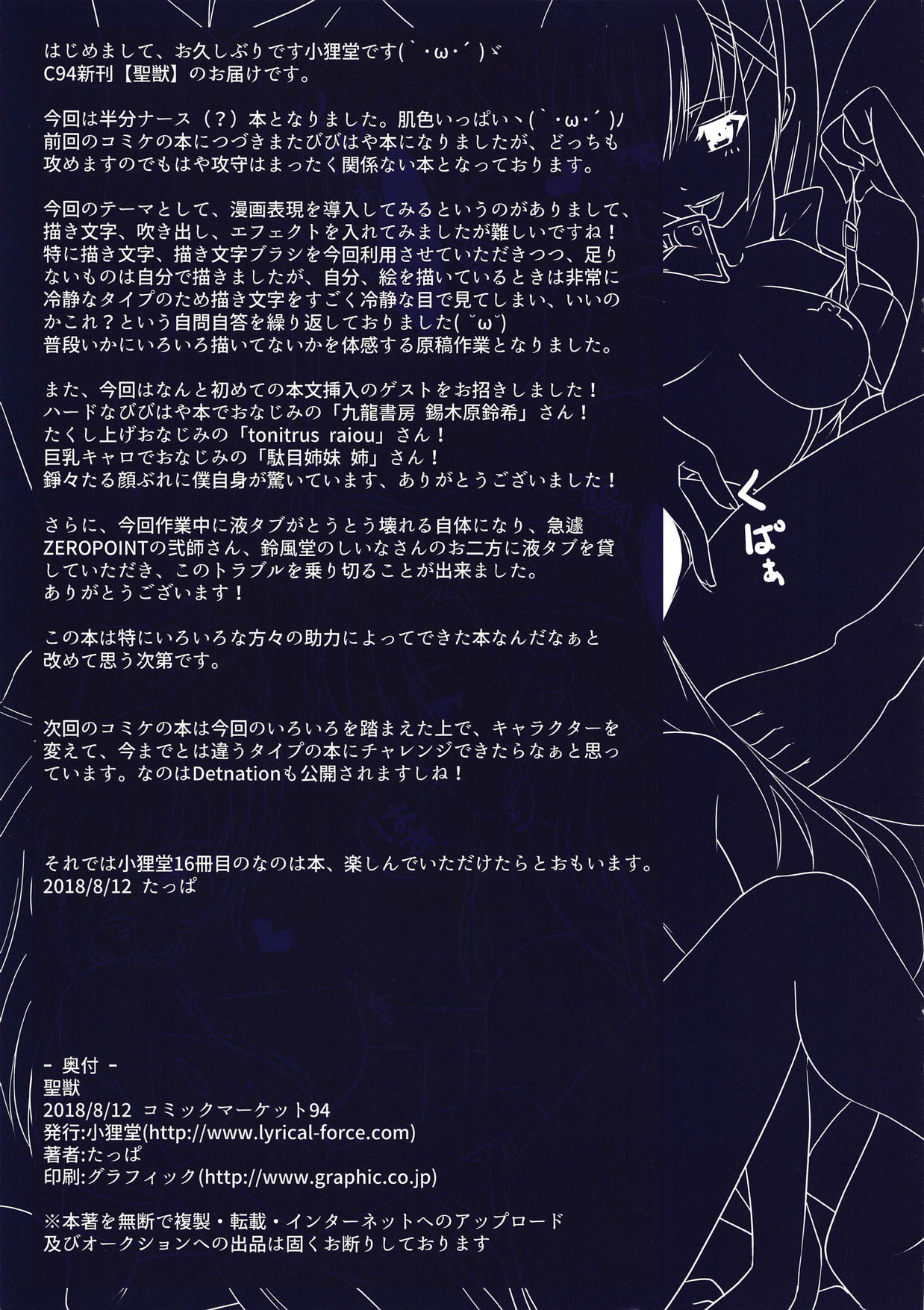 (C94) [小狸堂 (たっぱ)] 聖獣 (魔法少女リリカルなのは)