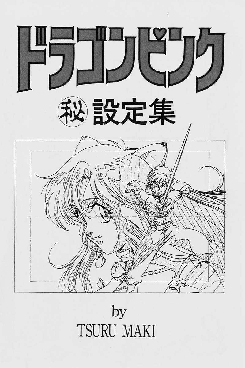 [ITOYOKO] ドラゴンピンク2
