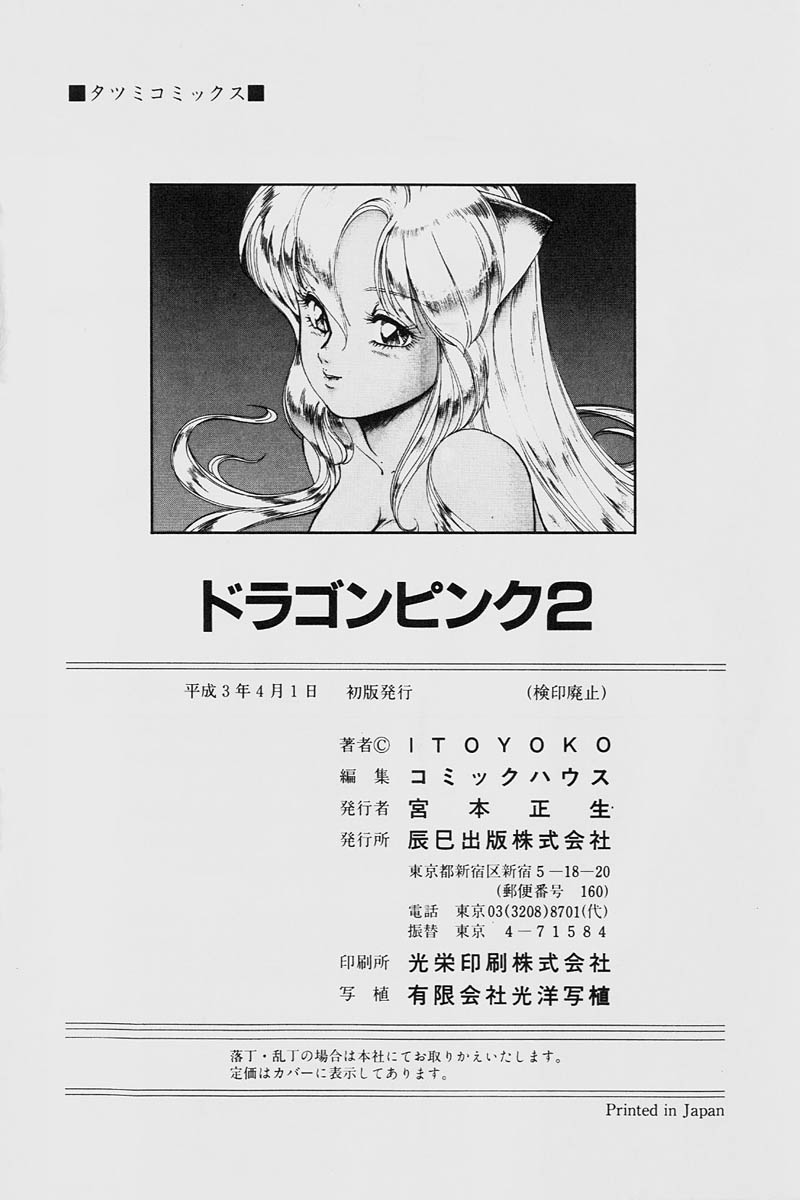 [ITOYOKO] ドラゴンピンク2