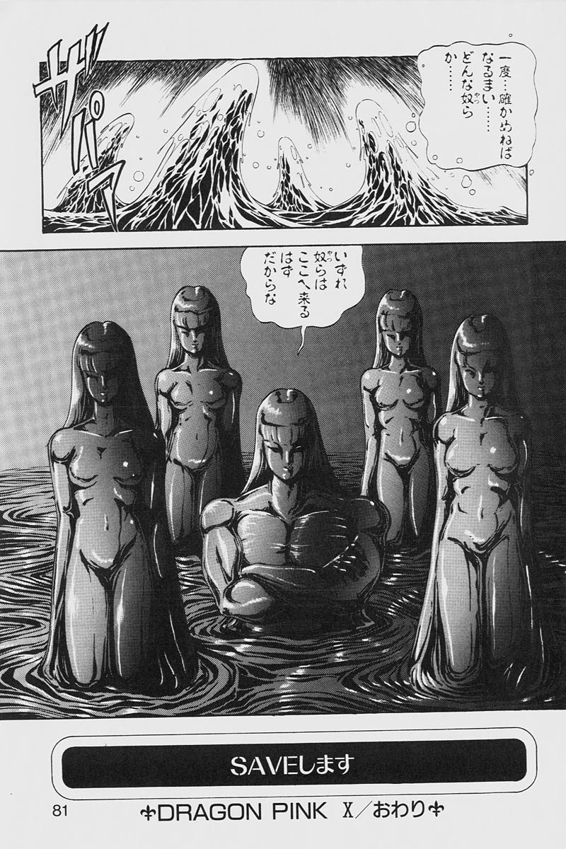 [ITOYOKO] ドラゴンピンク2
