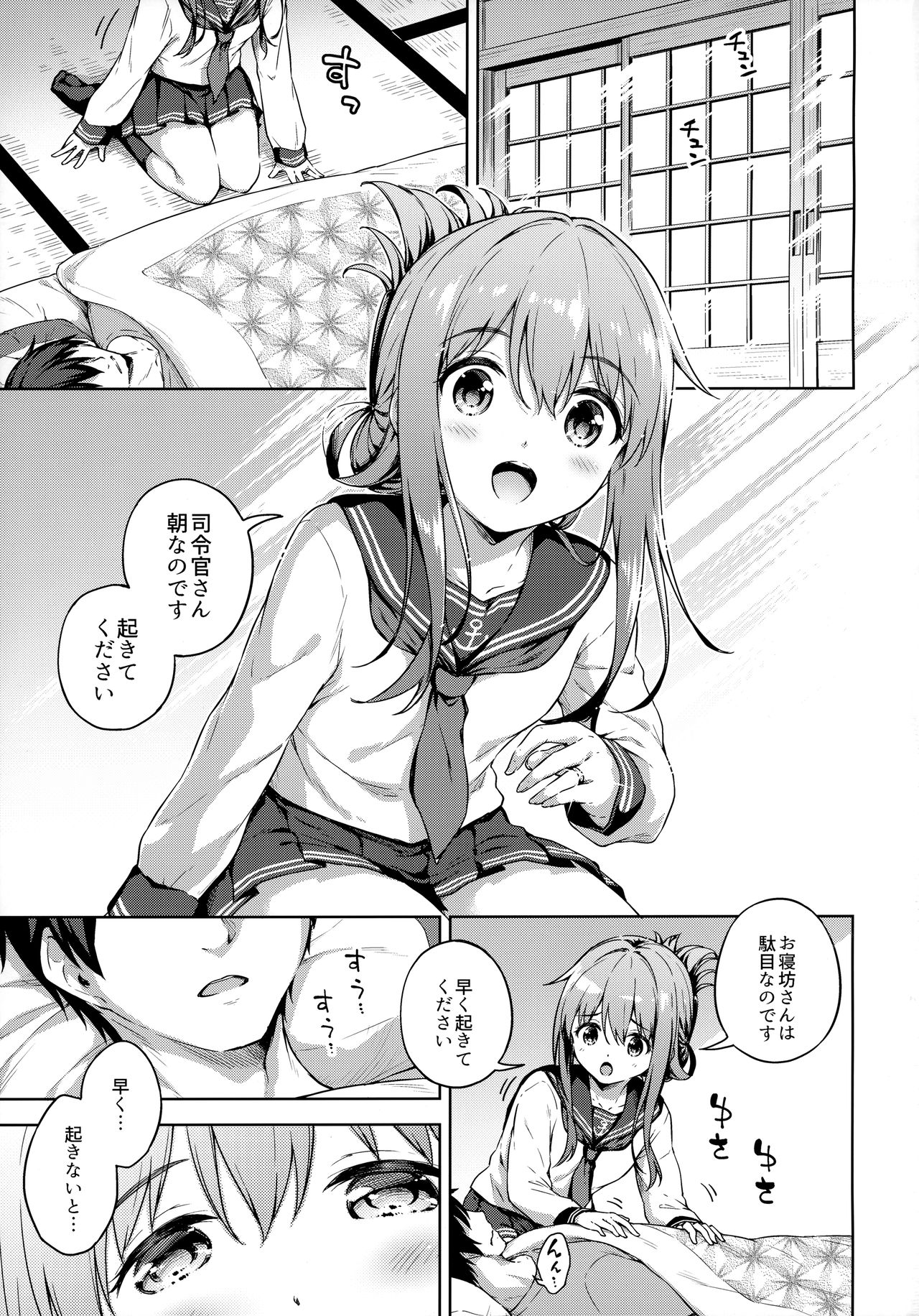 (C95) [たこ焼き畑 (たこやきよし)] いなづまとケッコン性活カッコカリ (艦隊これくしょん -艦これ-)