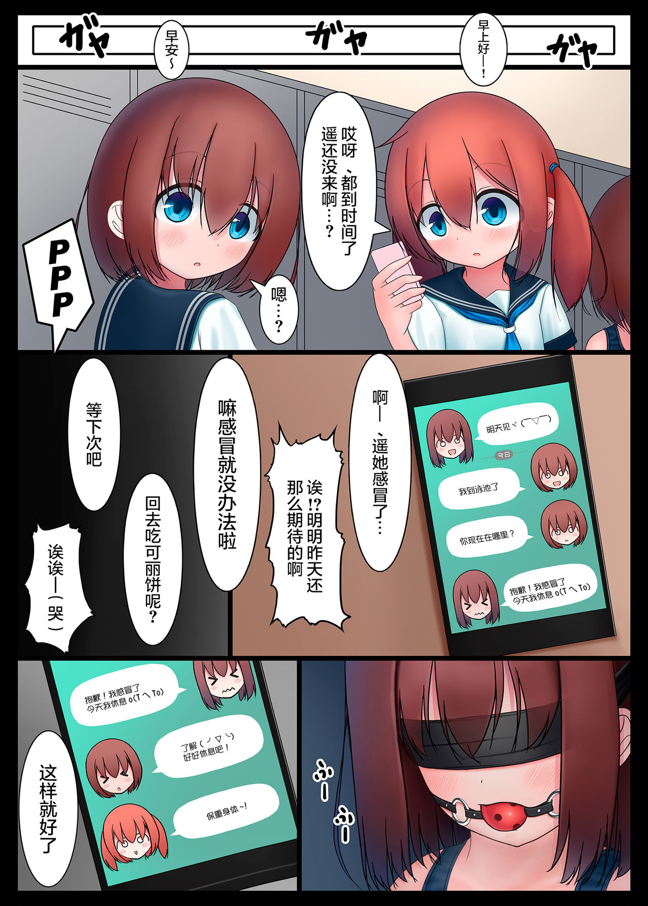 [紺色くらぶ (あさん)] 放課後の体育倉庫3 [中国翻訳] [DL版]