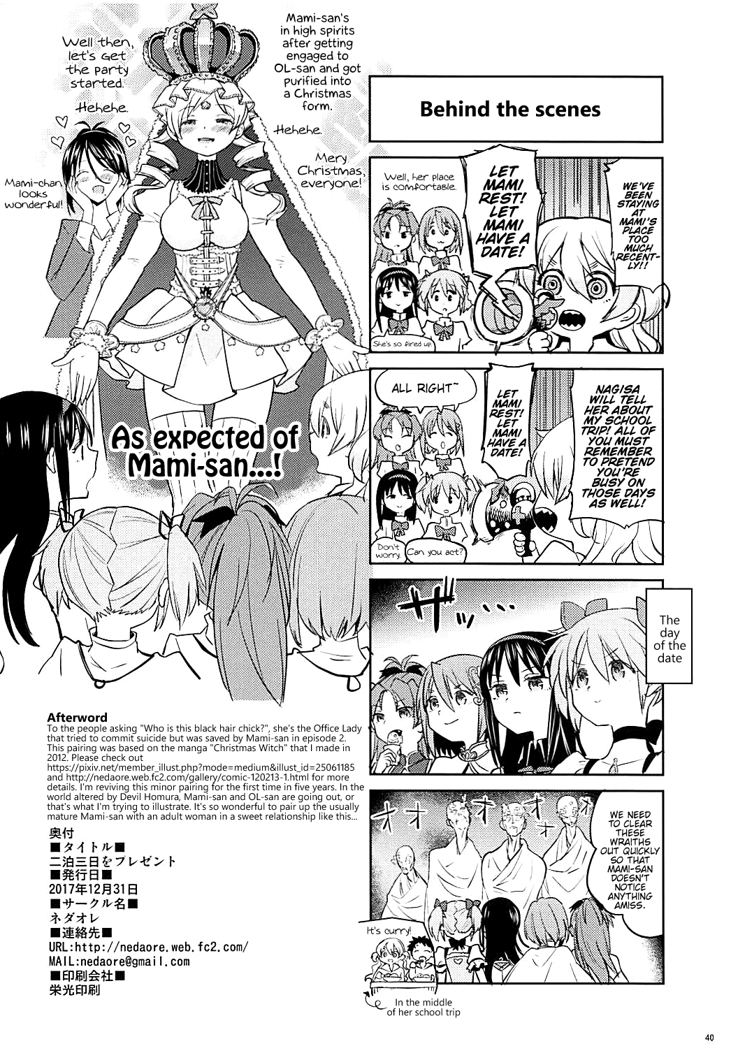 (C93) [ネダオレ (あやね)] 二泊三日をプレゼント (魔法少女まどか☆マギカ)[英訳]