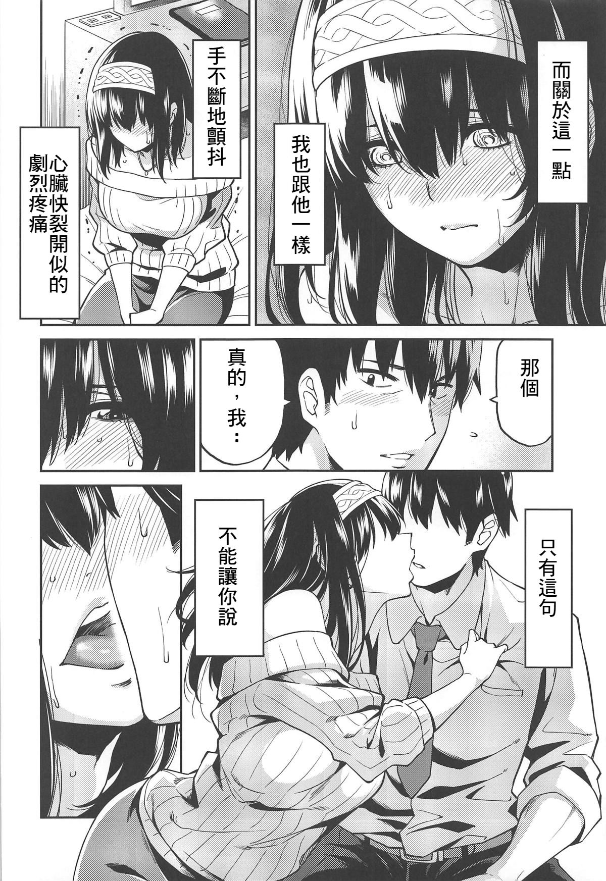 (C95) [宇宙船庄司号 (庄司二号)] 鷺沢さんが結ばれる日 (アイドルマスター シンデレラガールズ) [中国翻訳]