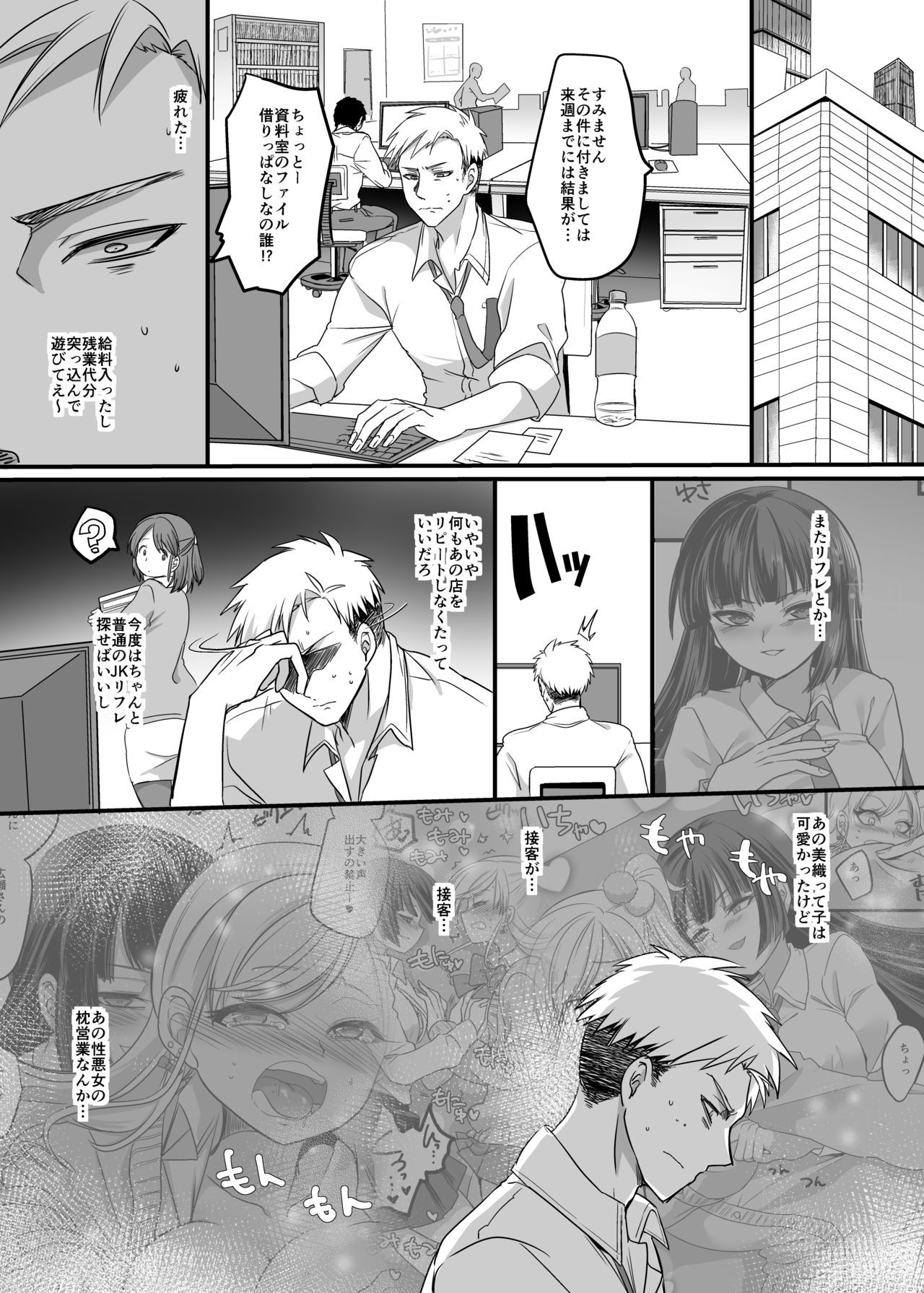 (C95) [ホークビット (孝至)] JK化リフレ