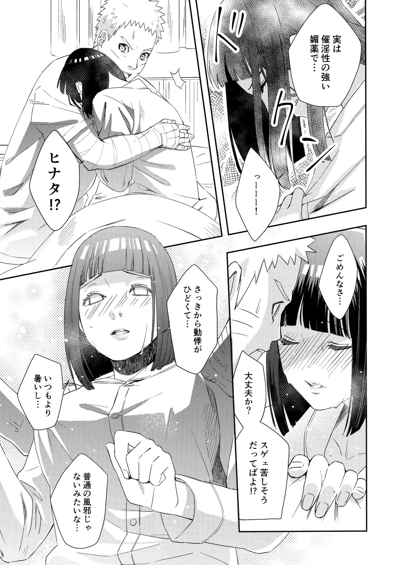 (全忍集結 9) [Buono! (クラムボーノ)] 大変なことになっちまって！(NARUTO -ナルト-)