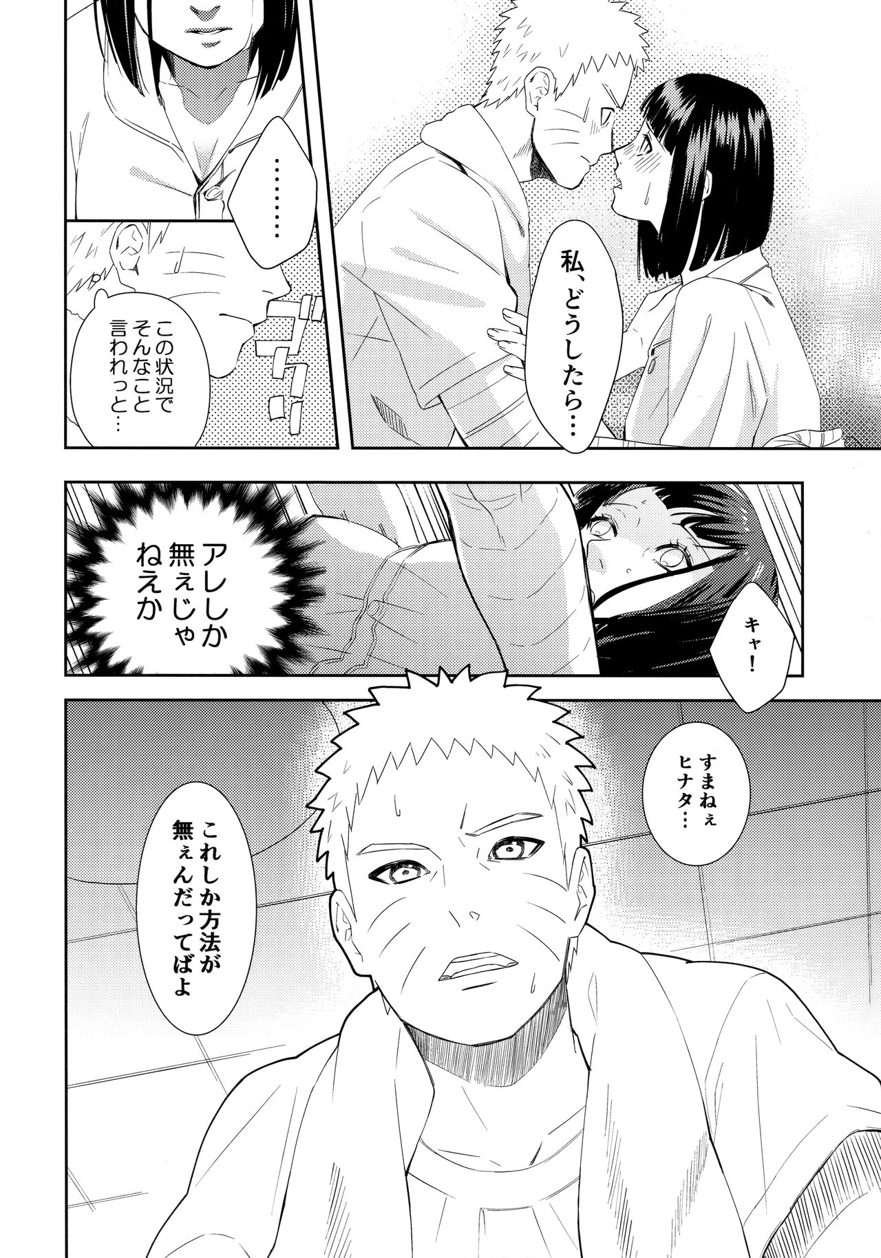 (全忍集結 9) [Buono! (クラムボーノ)] 大変なことになっちまって！(NARUTO -ナルト-)