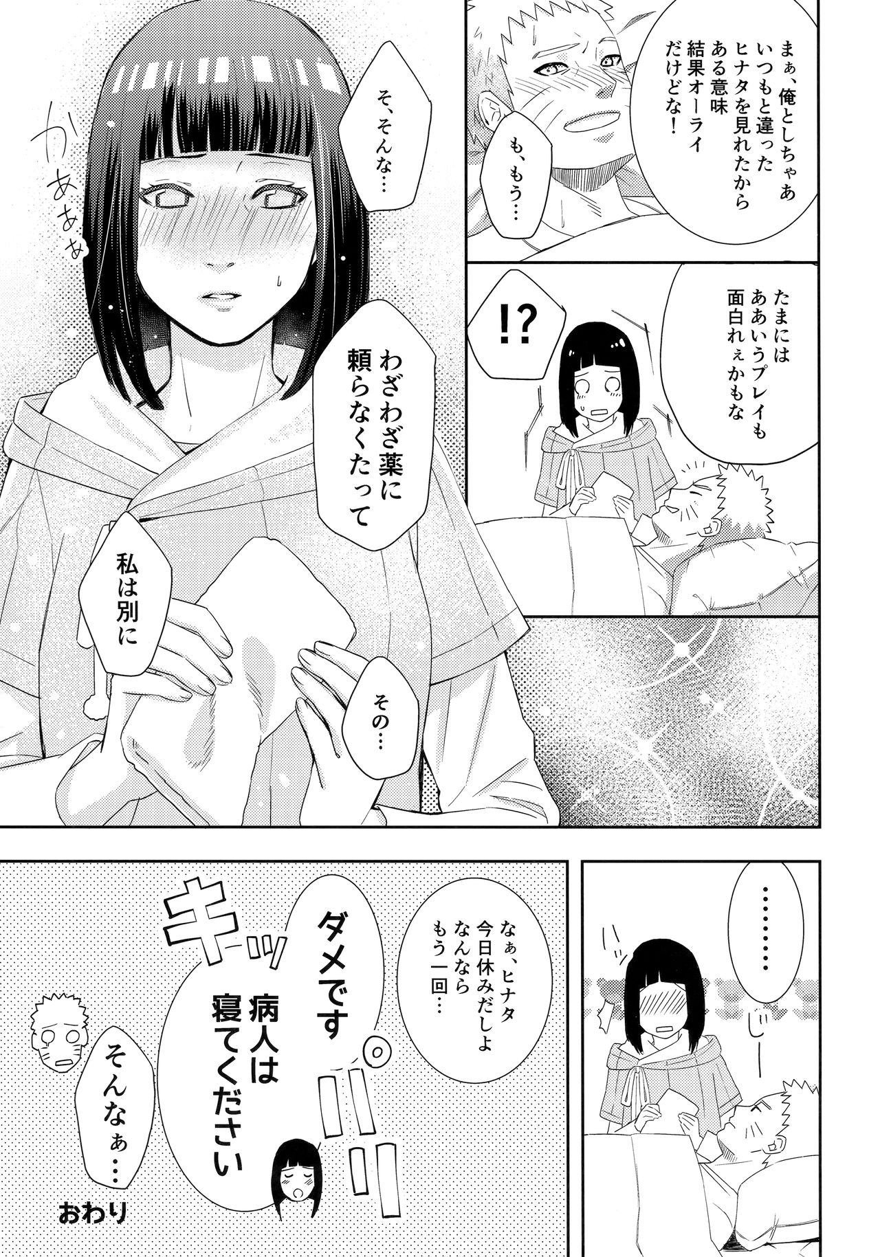 (全忍集結 9) [Buono! (クラムボーノ)] 大変なことになっちまって！(NARUTO -ナルト-)