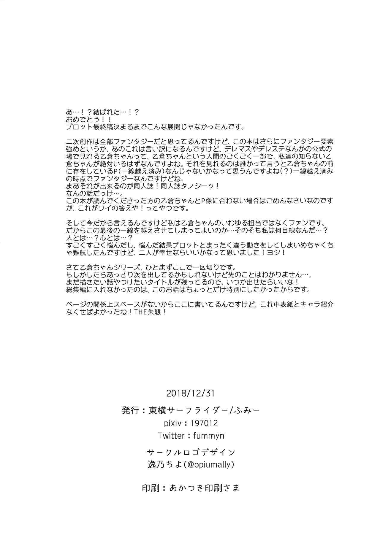 (C95) [東横サーフライダー (ふみー)] はずかしがってよ悠貴ちゃん!Extend (アイドルマスターシンデレラガールズ)