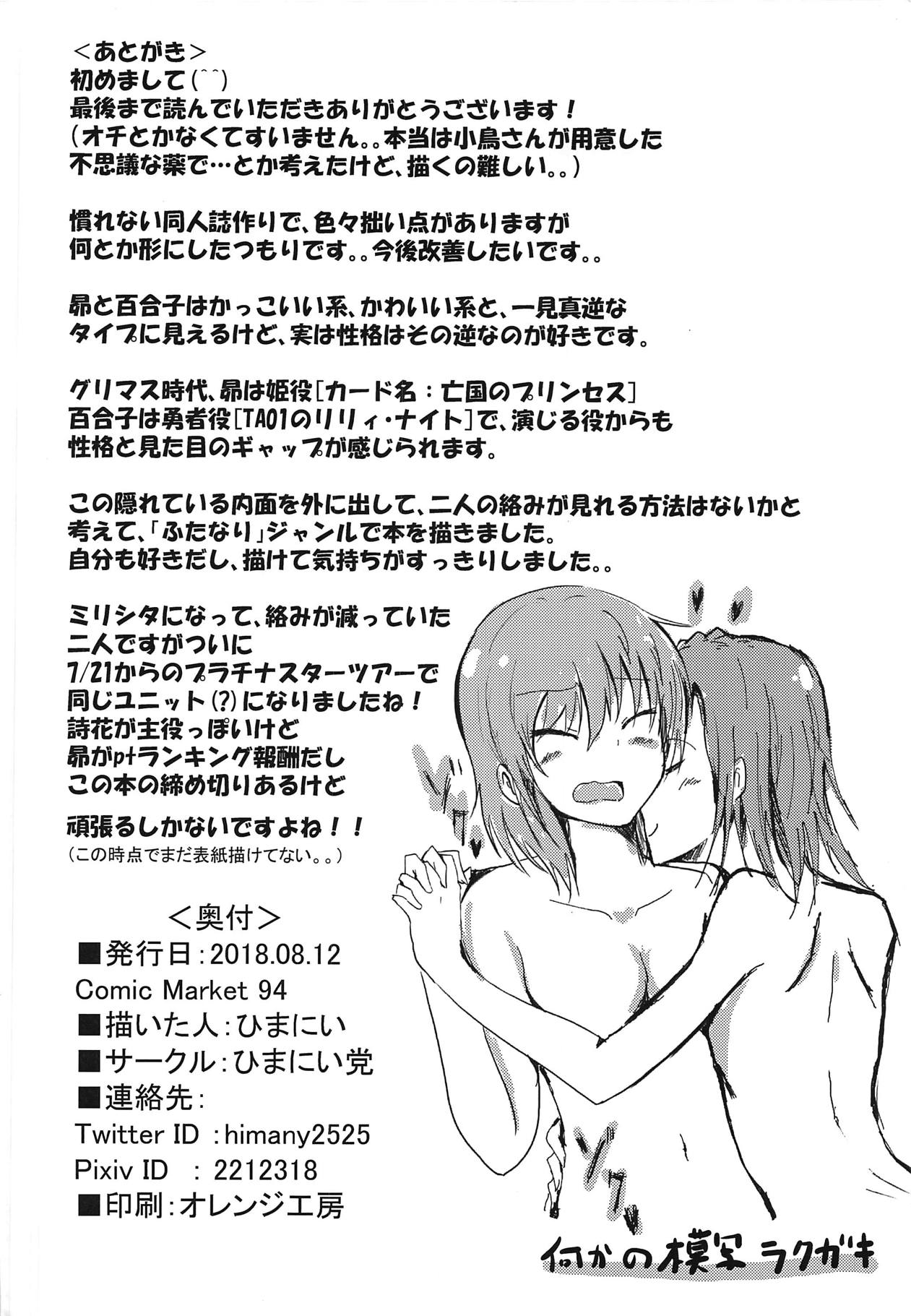 (C94) [ひまにい党 (ひまにい)] 昴と百合子がその場のノリでふたなりHする話 (アイドルマスター ミリオンライブ!)