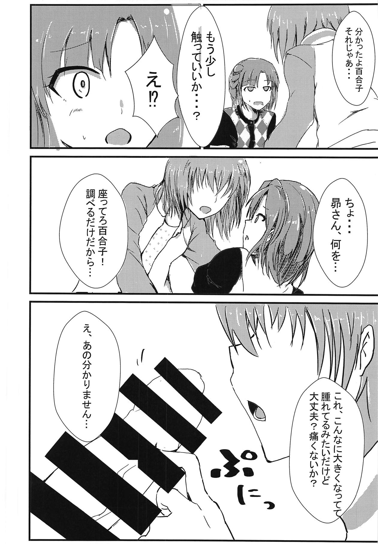 (C94) [ひまにい党 (ひまにい)] 昴と百合子がその場のノリでふたなりHする話 (アイドルマスター ミリオンライブ!)