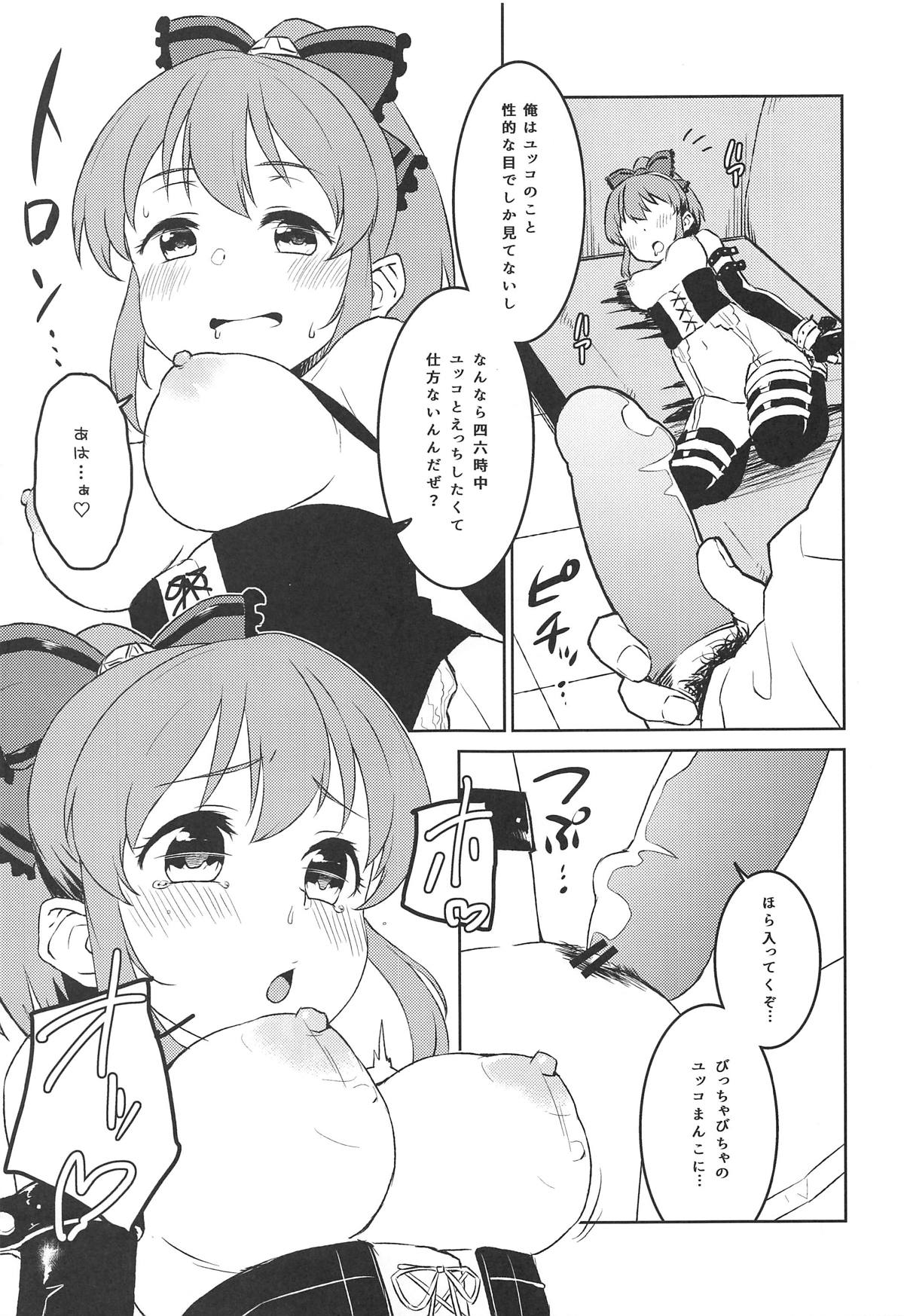 (C95) [蒼海☆フッ素 (ふみぅ)] びしょうじょサイキッカー大脱出! (アイドルマスター シンデレラガールズ)