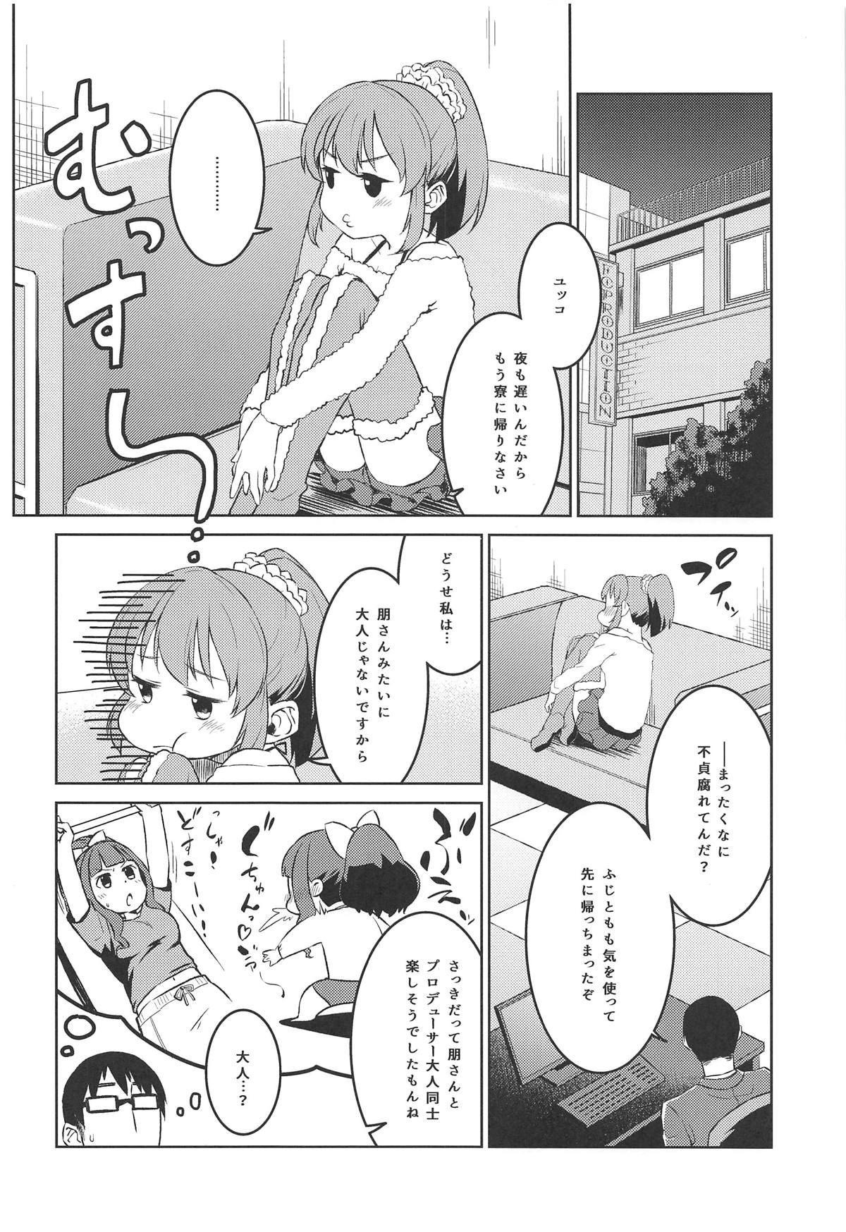 (C95) [蒼海☆フッ素 (ふみぅ)] びしょうじょサイキッカー大脱出! (アイドルマスター シンデレラガールズ)