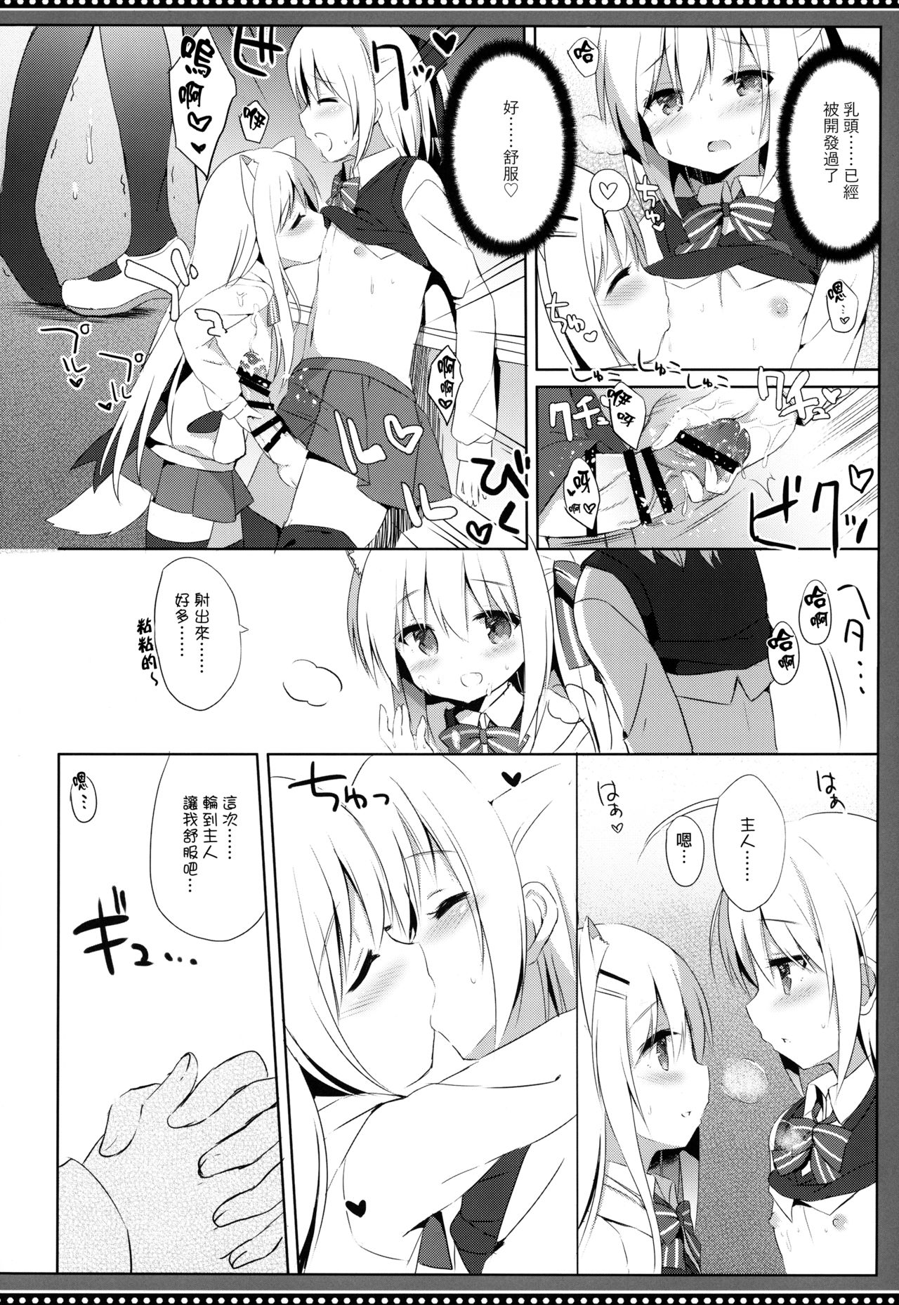 (C95) [DOGYEAR (九条だんぼ)] 男の娘とこいぬの乱れた性活 5日目 [中国翻訳]