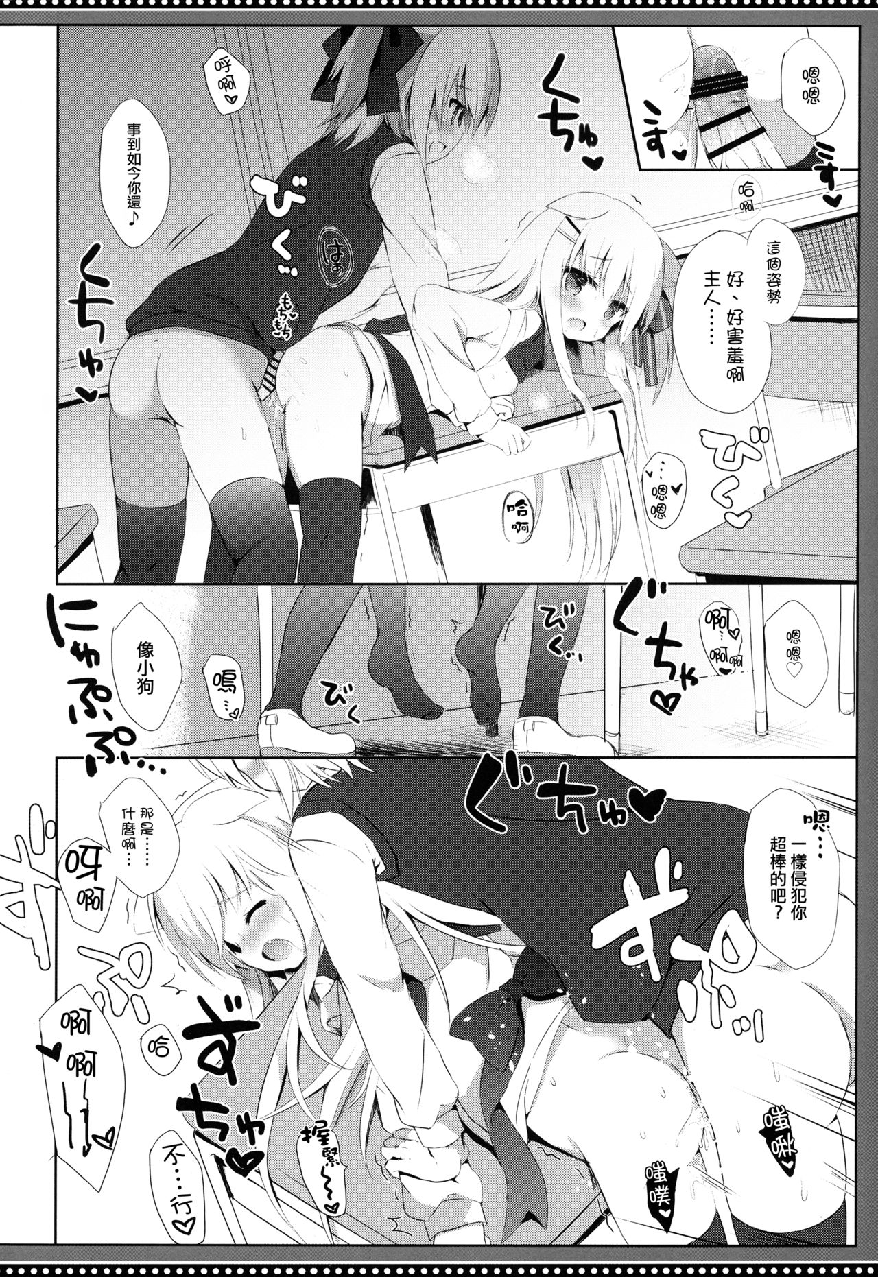 (C95) [DOGYEAR (九条だんぼ)] 男の娘とこいぬの乱れた性活 5日目 [中国翻訳]