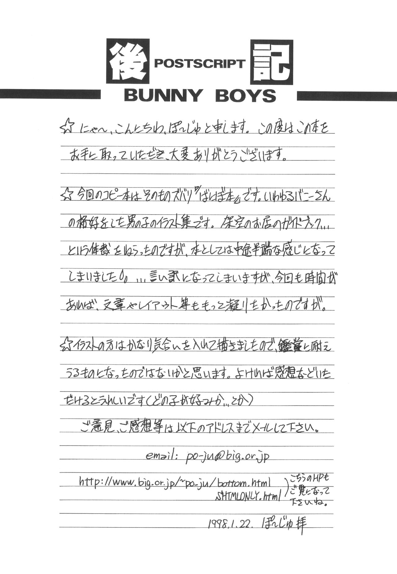 [2H (ぽ~じゅ)] BUNNY BOYS ばにぼ本