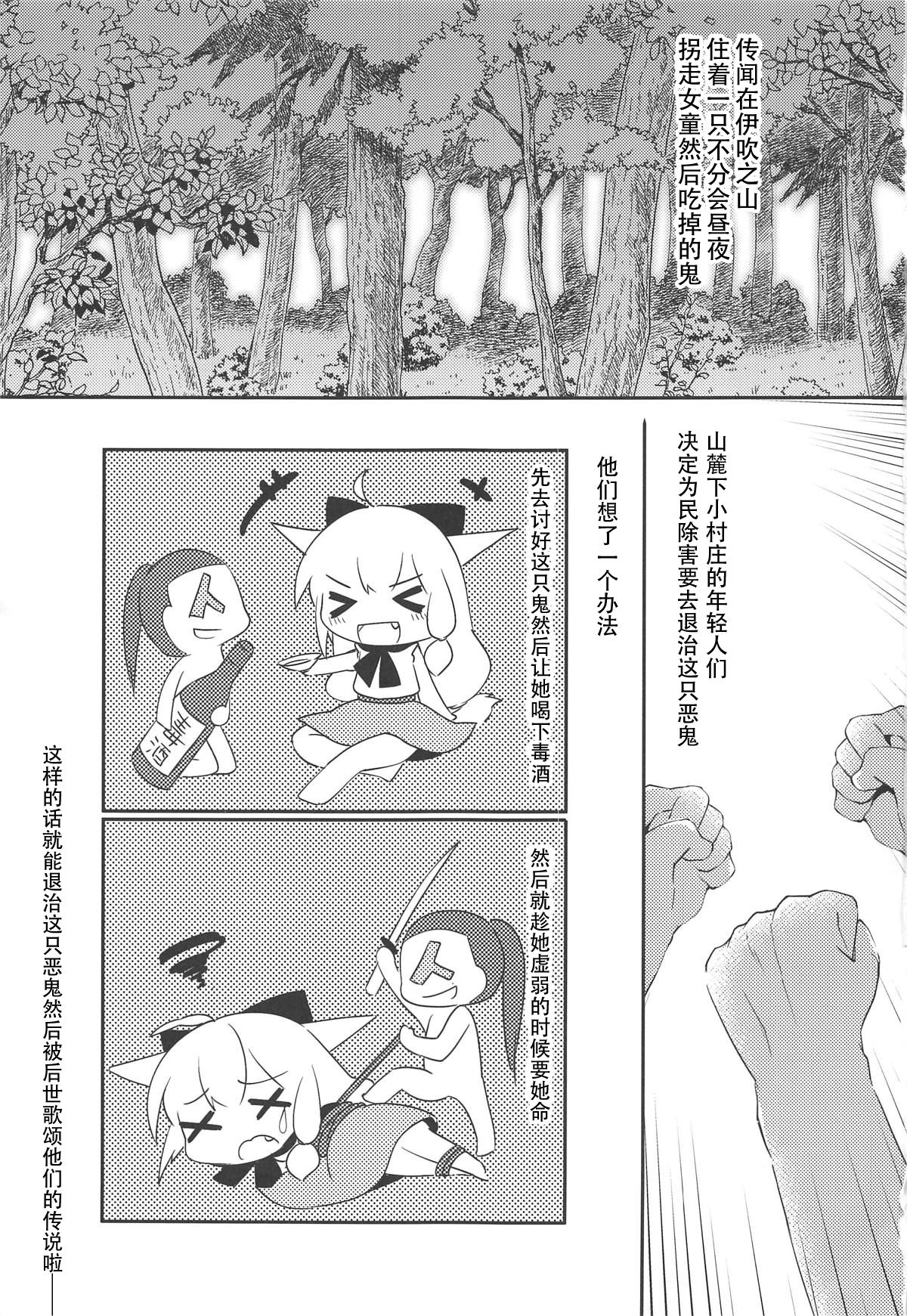 (秋季例大祭5) [ENJOY MIX (伽藍快)] 鬼退治ックスxx萃香編 (東方Project) [中国翻訳]