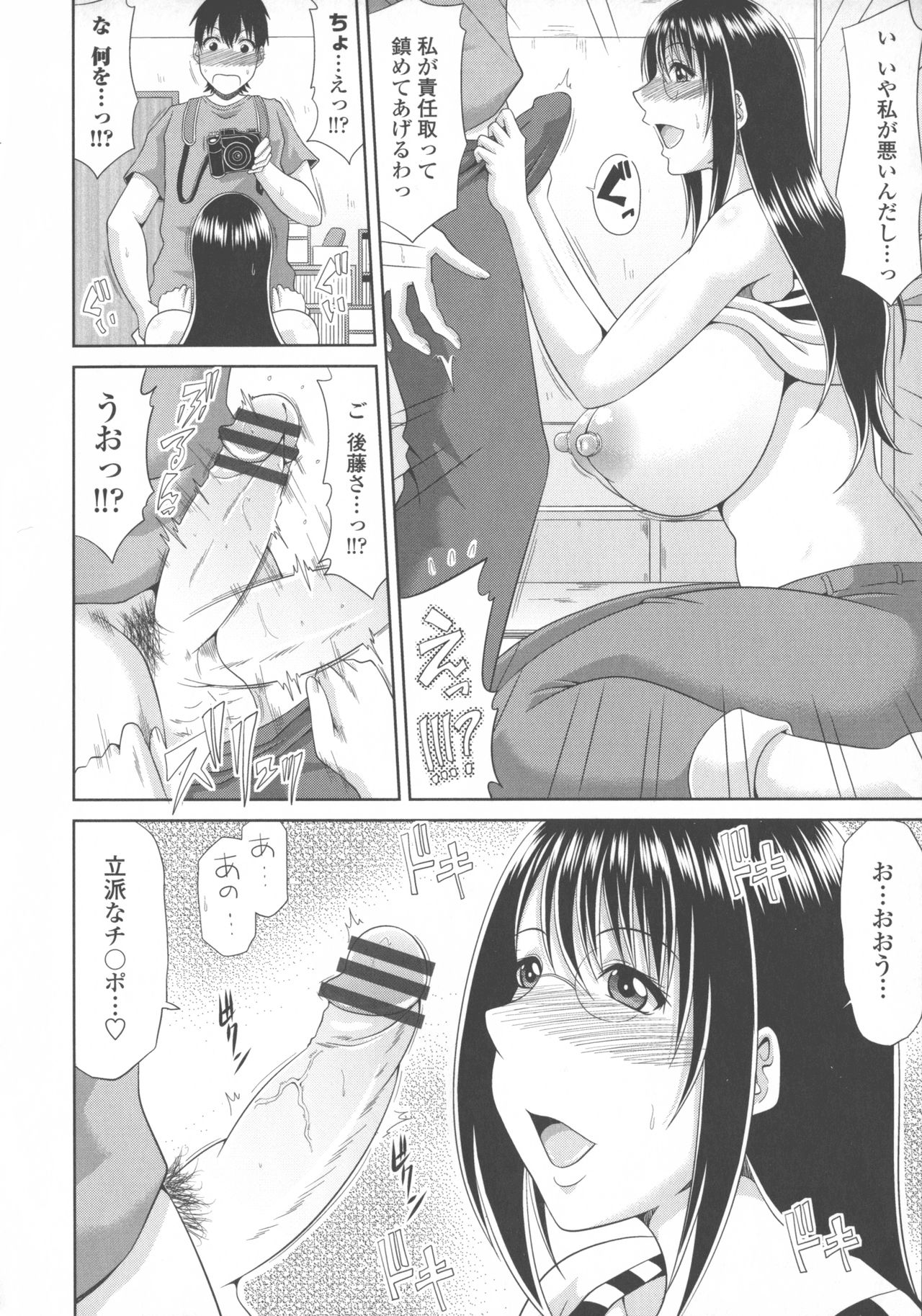 [甲斐ひろゆき] 巨乳エロ漫画家さんとのパコハメ資料づくりは大変ですっ！