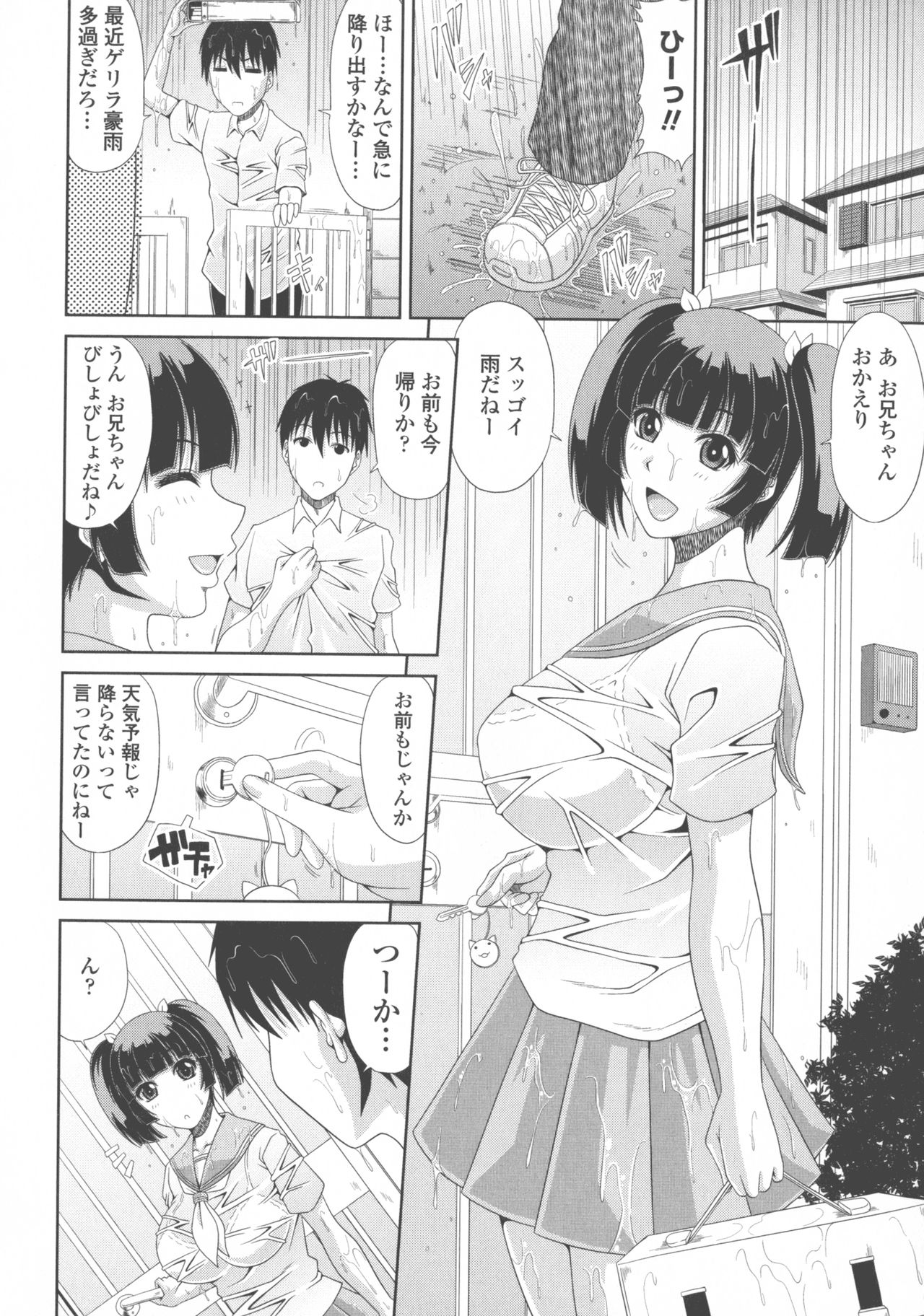 [甲斐ひろゆき] 巨乳エロ漫画家さんとのパコハメ資料づくりは大変ですっ！