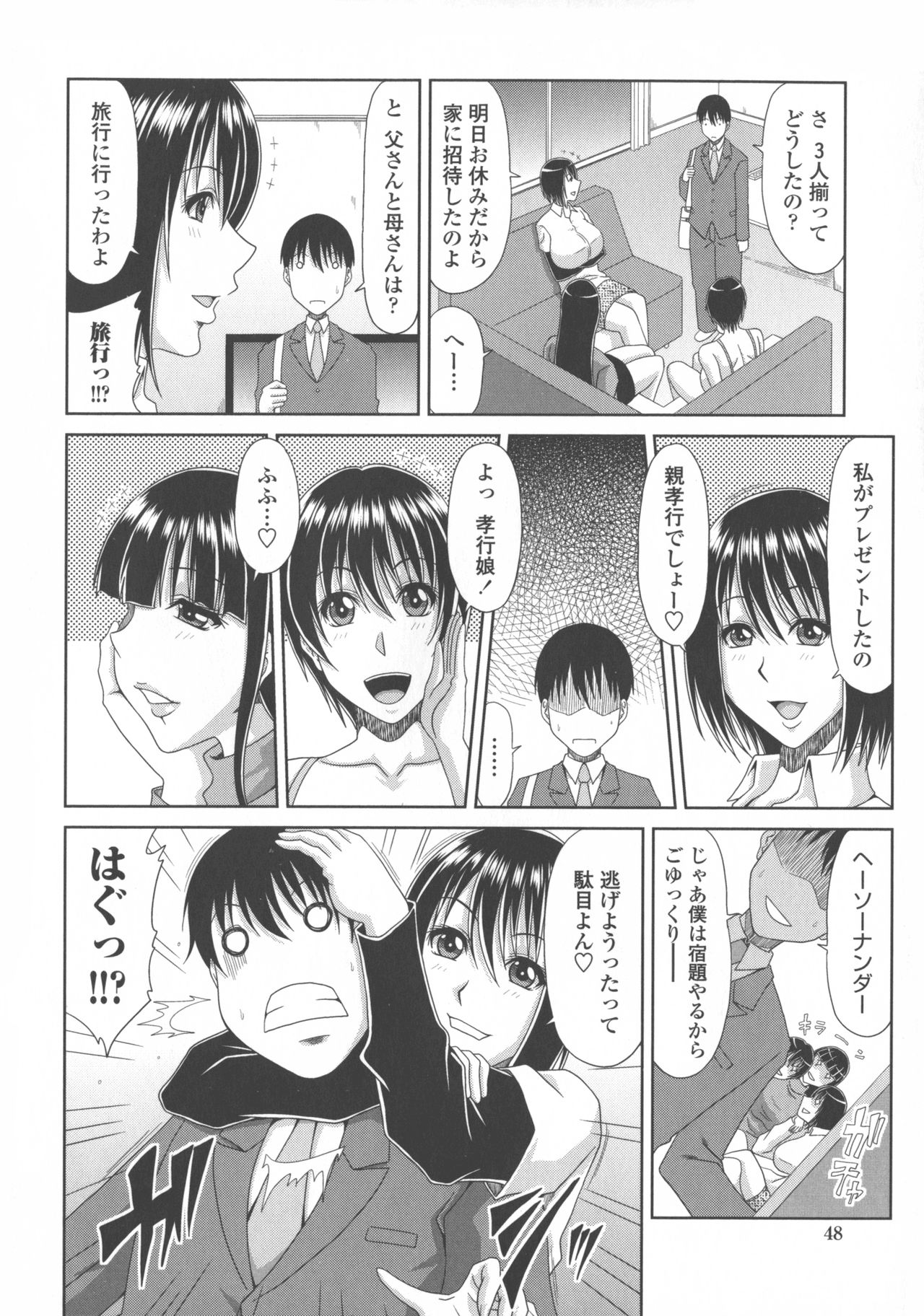 [甲斐ひろゆき] 巨乳エロ漫画家さんとのパコハメ資料づくりは大変ですっ！