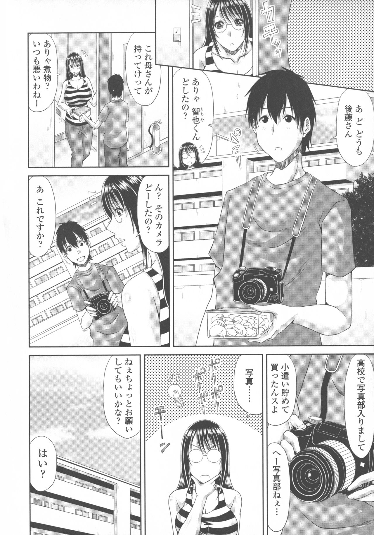 [甲斐ひろゆき] 巨乳エロ漫画家さんとのパコハメ資料づくりは大変ですっ！