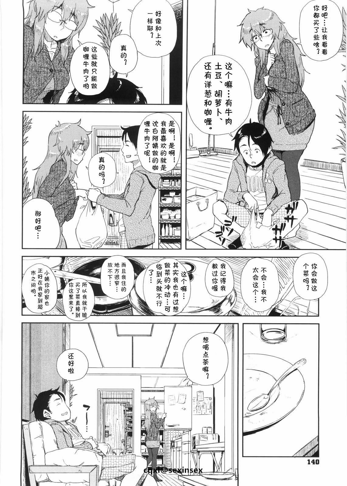 [大守春雨] 深白さんハッスルす (かなことおじさん) [中国翻訳]