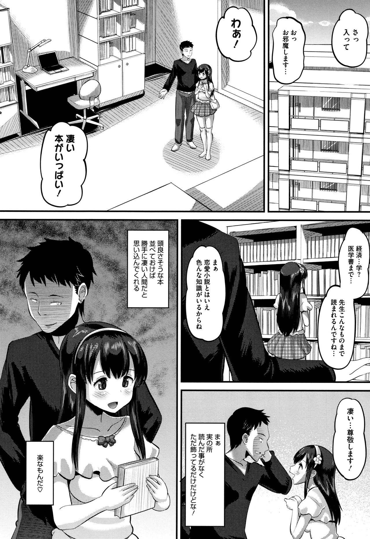 [野良黒ネロ] 牝歓 カレ氏に絶対言えない、カレパパ種付け生交尾