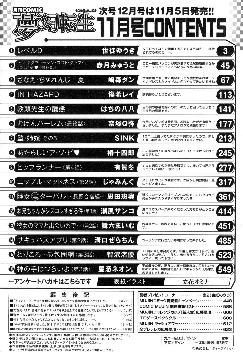 COMIC 夢幻転生 2018年11月号 [DL版]