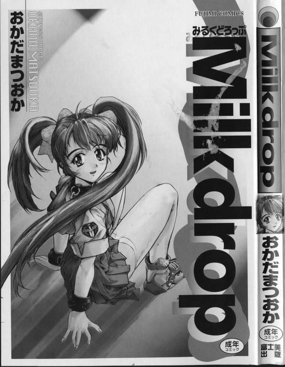 [おかだまつおか] Milk Drop