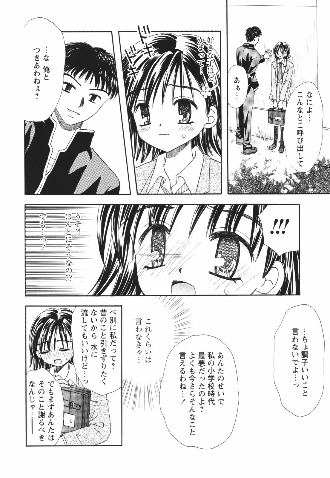 [あざみ野圭二] 一緒にいてね