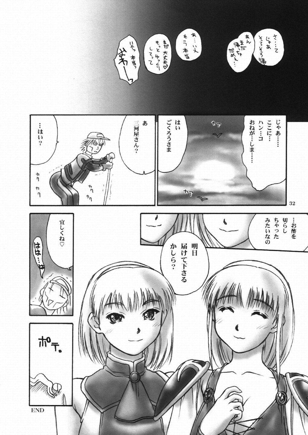 (Cレヴォ33) [へらぶな (いるまかみり)] 団地妻の誘惑 (ソウルキャリバー)