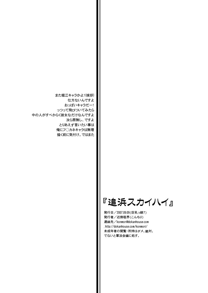 【金坊総海】おっぱまスカイハイ（スカイガールズ）