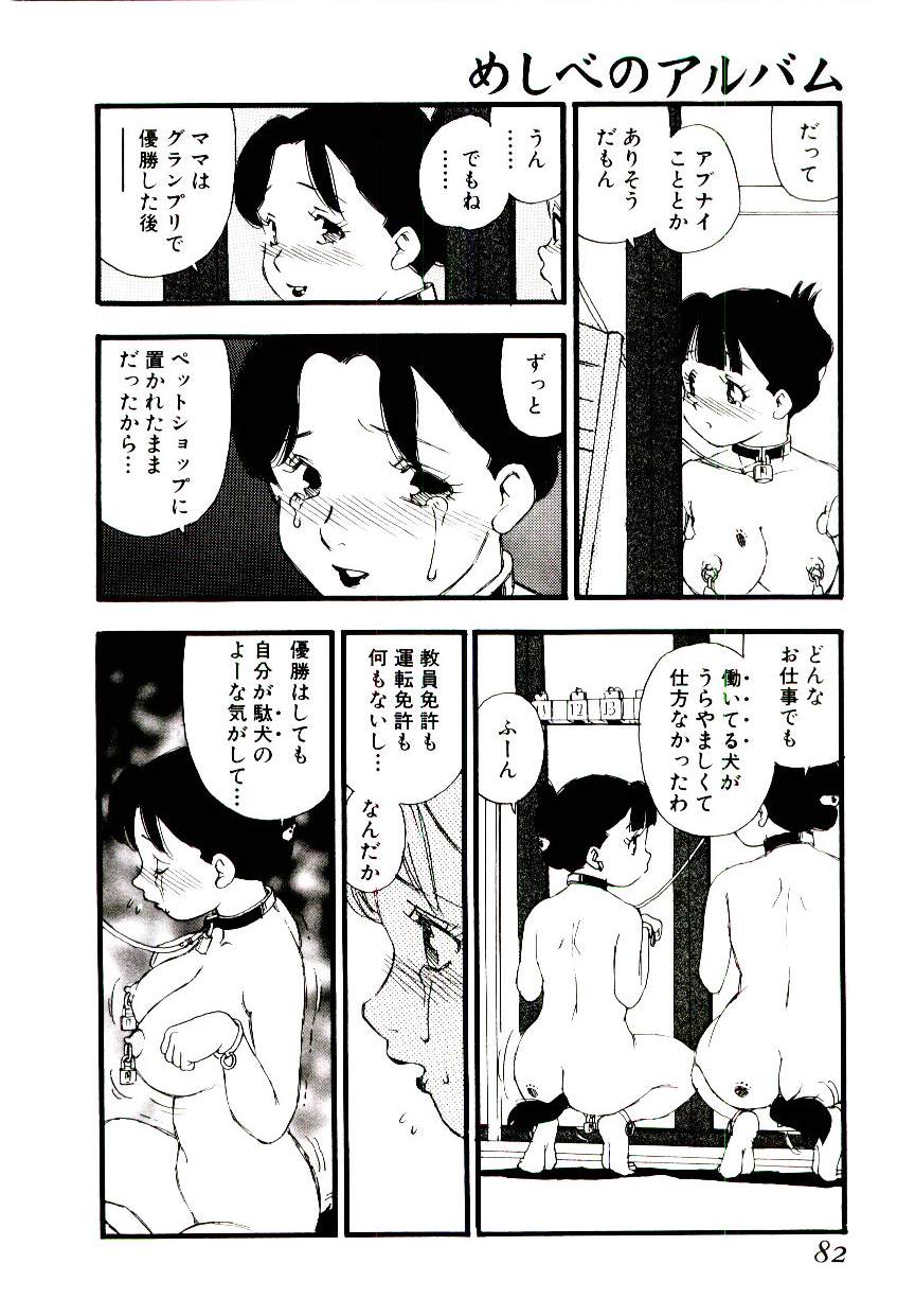 [海明寺裕] めしべのアルバム