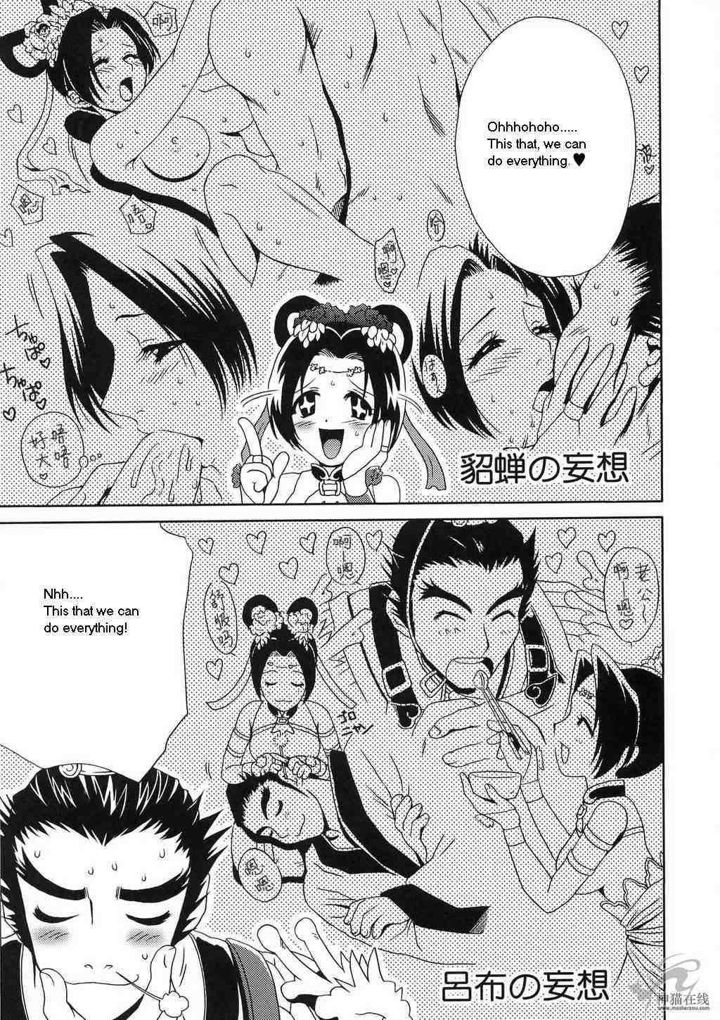 (Cレヴォ35) [U.R.C (桃屋しょう猫)] 淫・三國夢想 貂蝉外伝 (真・三國無双) [英訳]