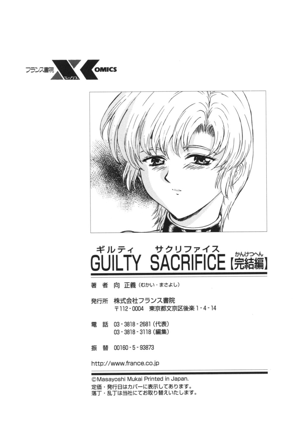 [向正義] GUILTY SACRIFICE 【完結編】