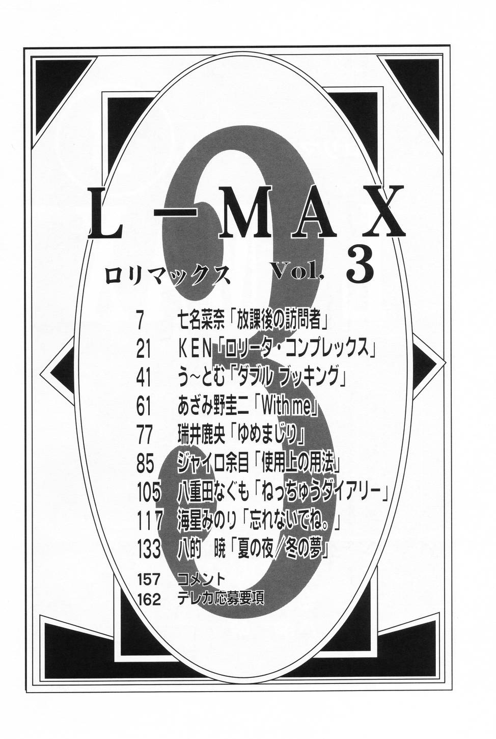 [アンソロジー] L-MAX Vol.3