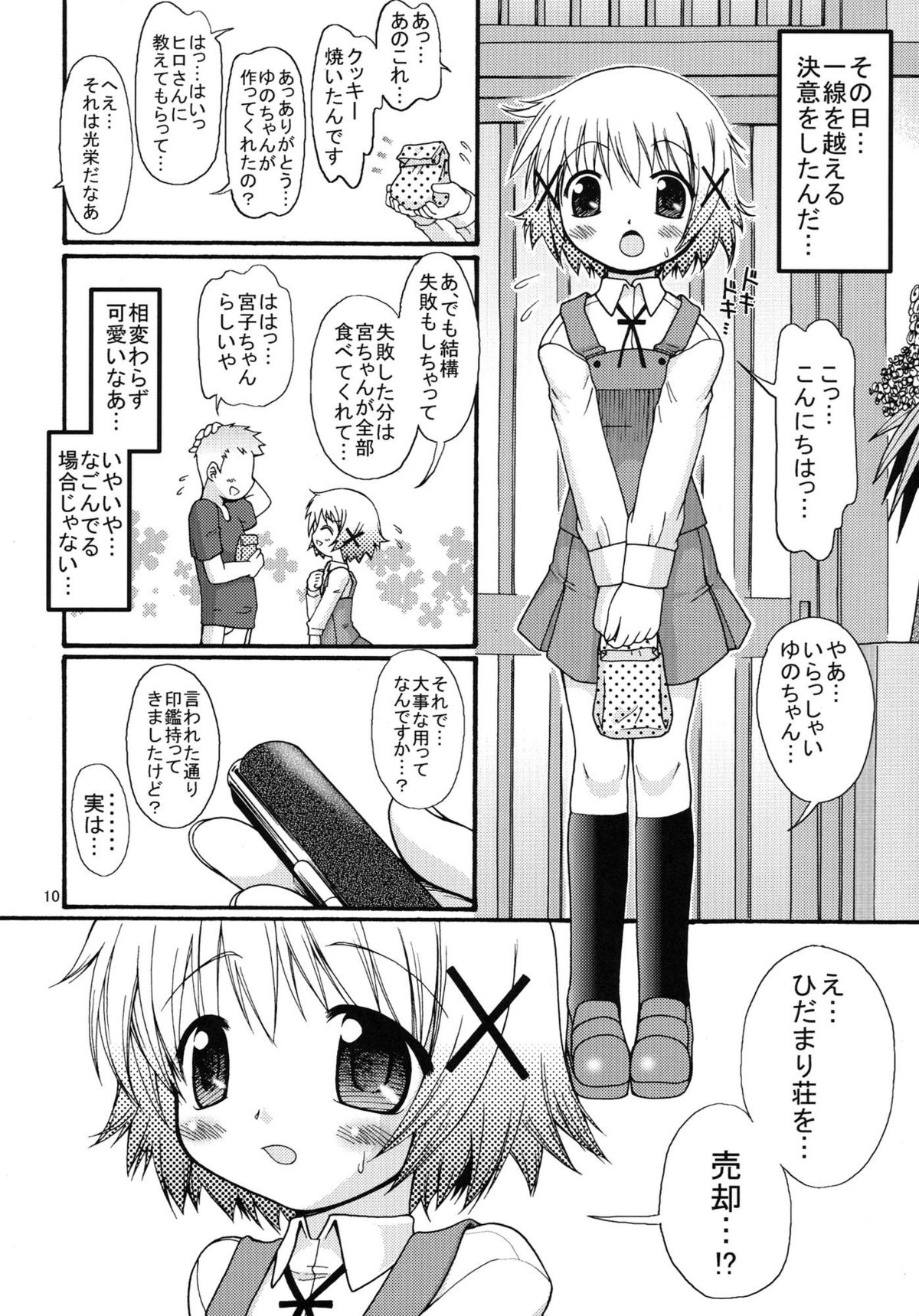 (サンクリ36) [ふぇすた。 (義谷元日)] 激闘！？ひだまり麻雀 (ひだまりスケッチ)