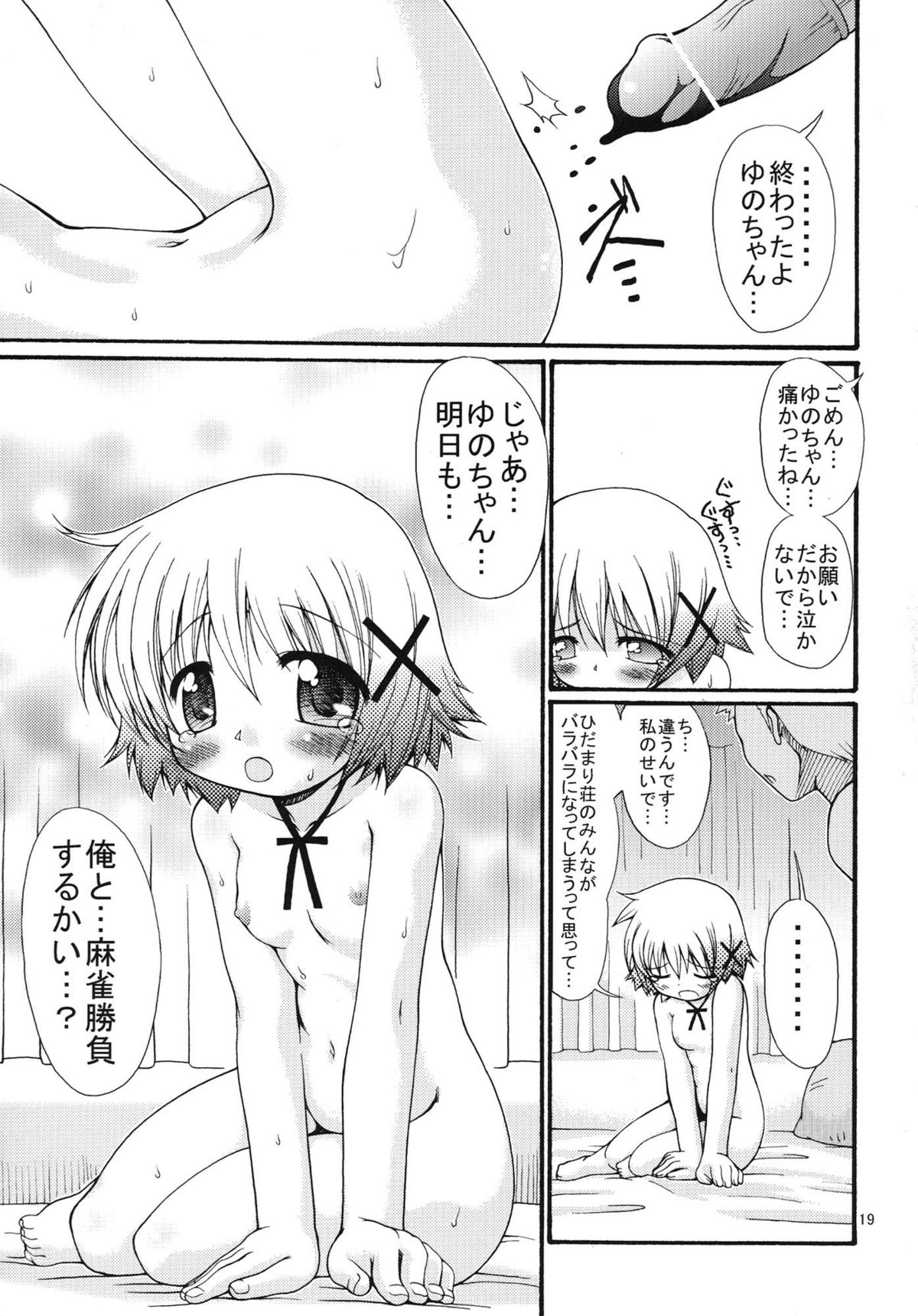 (サンクリ36) [ふぇすた。 (義谷元日)] 激闘！？ひだまり麻雀 (ひだまりスケッチ)