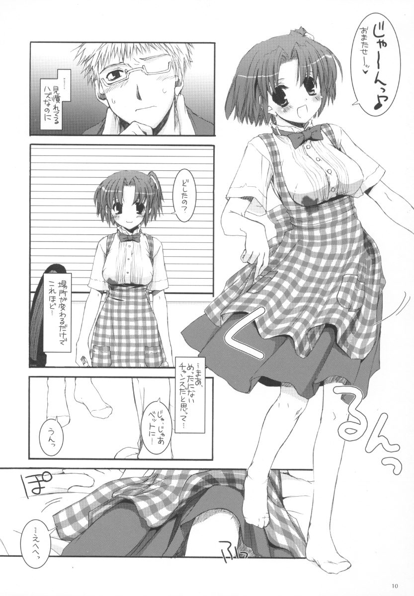 (サンクリ28) [Digital Lover (なかじまゆか)] 制服楽園 11