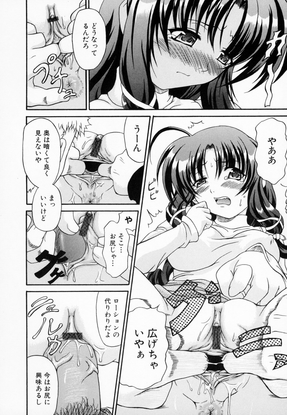 [しいなかずき] 愛らしく淫らに