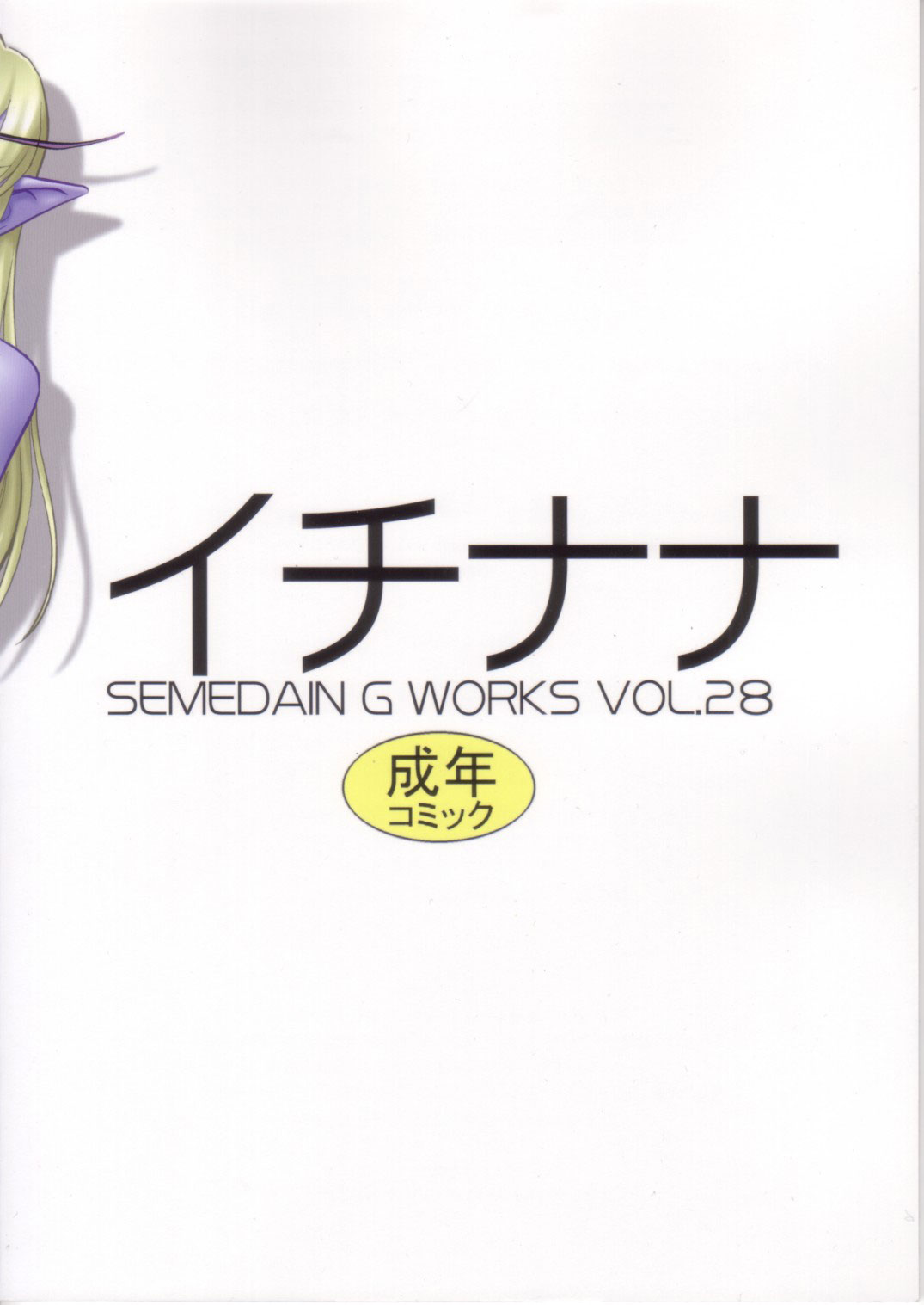 (C70) [セメダインG (木工用ボンド)] SEMEDAIN G WORKS VOL.28 - イチナナ (ヴァンパイアセイヴァー) [英訳]