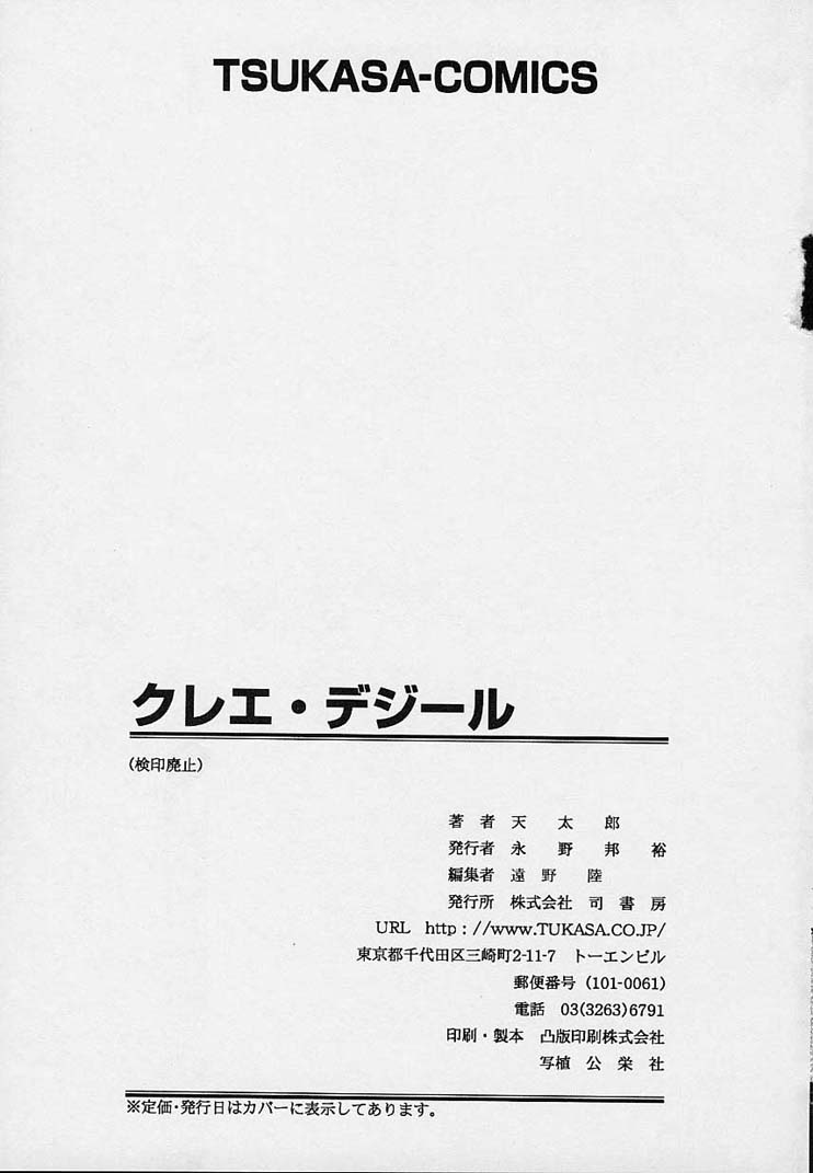 [天太郎] クレエ・デジール créer désir