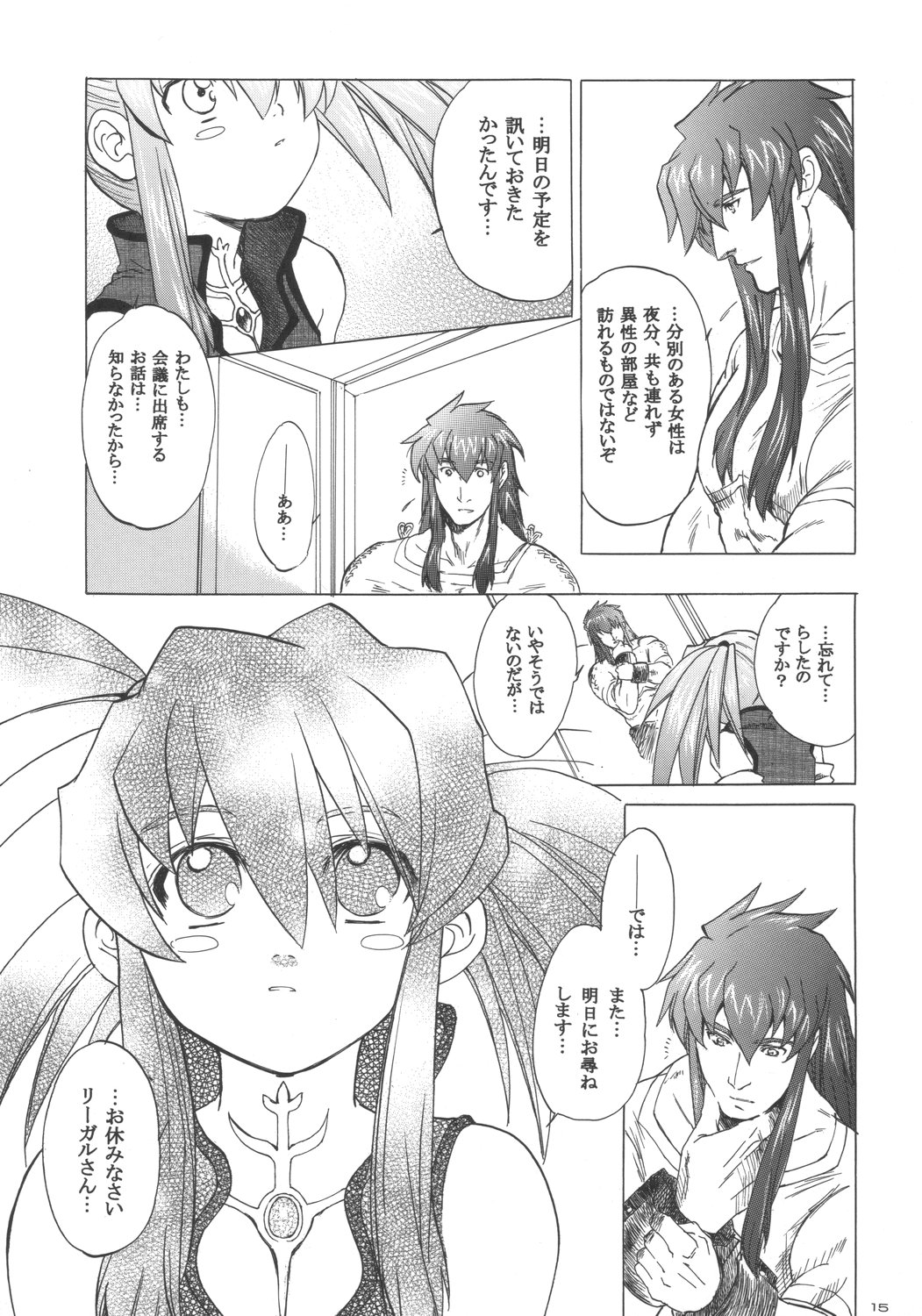 (Cレヴォ37)[床子屋 (鬼頭えん)] RP x ZS (テイルズ オブ シンフォニア)