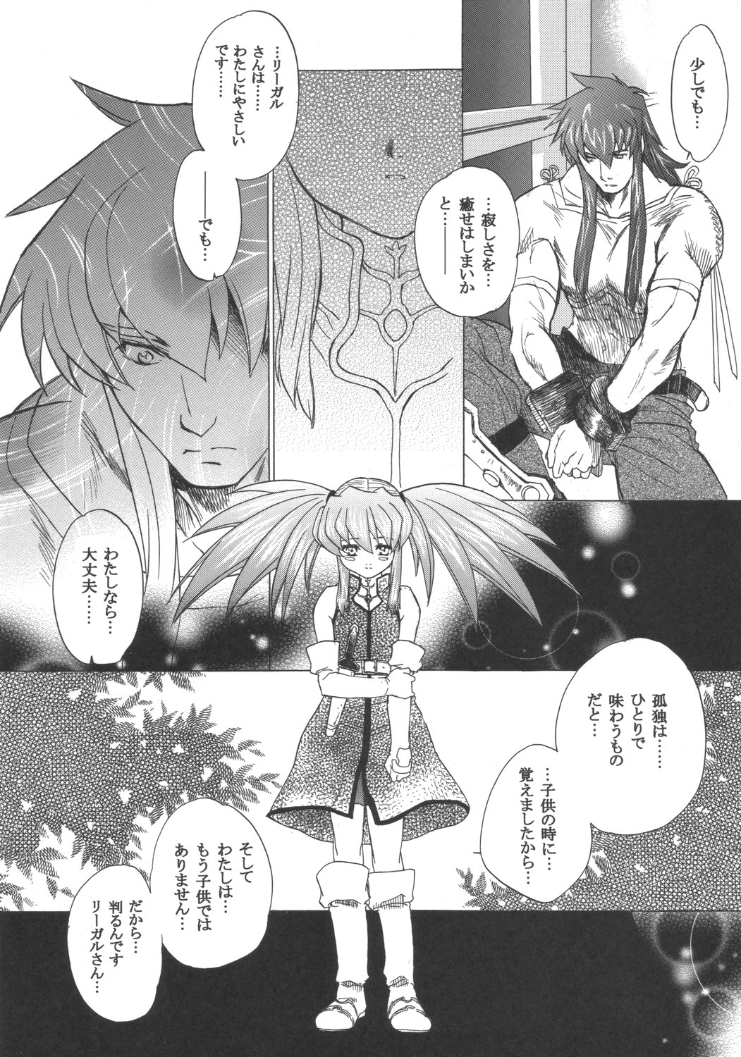 (Cレヴォ37)[床子屋 (鬼頭えん)] RP x ZS (テイルズ オブ シンフォニア)