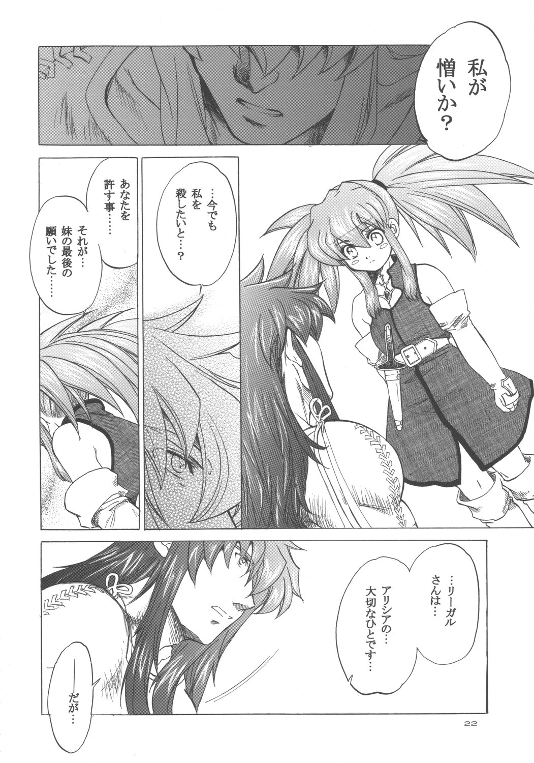 (Cレヴォ37)[床子屋 (鬼頭えん)] RP x ZS (テイルズ オブ シンフォニア)