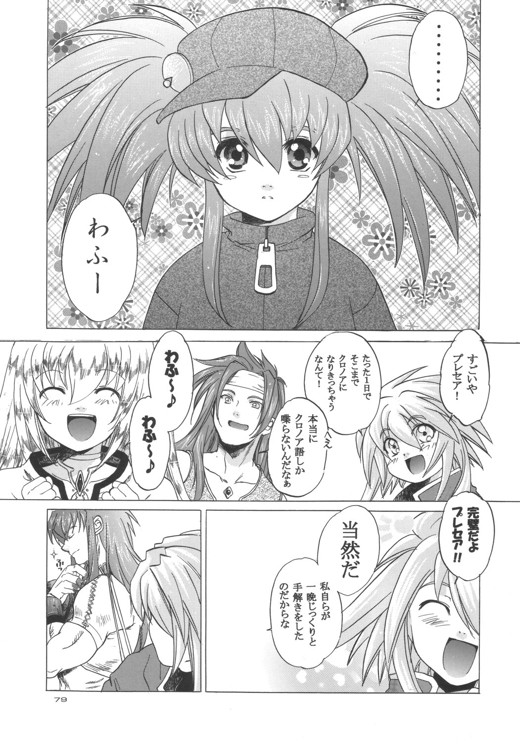 (Cレヴォ37)[床子屋 (鬼頭えん)] RP x ZS (テイルズ オブ シンフォニア)