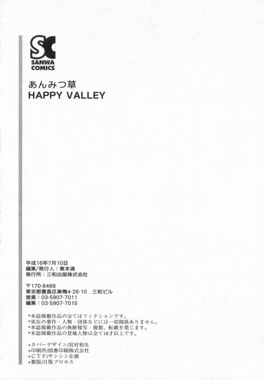 [あんみつ草] HAPPY VALLEY