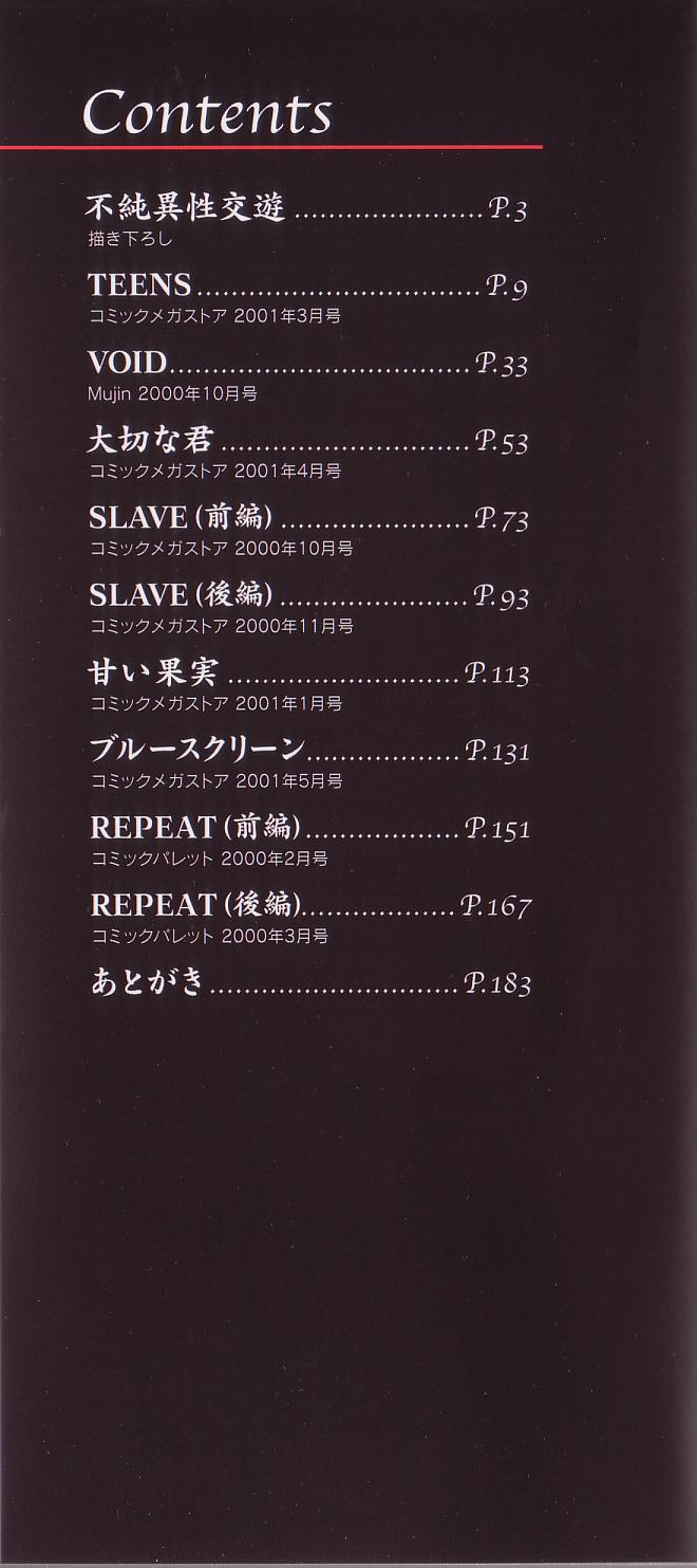 [鬼ノ仁] 不純異性交遊